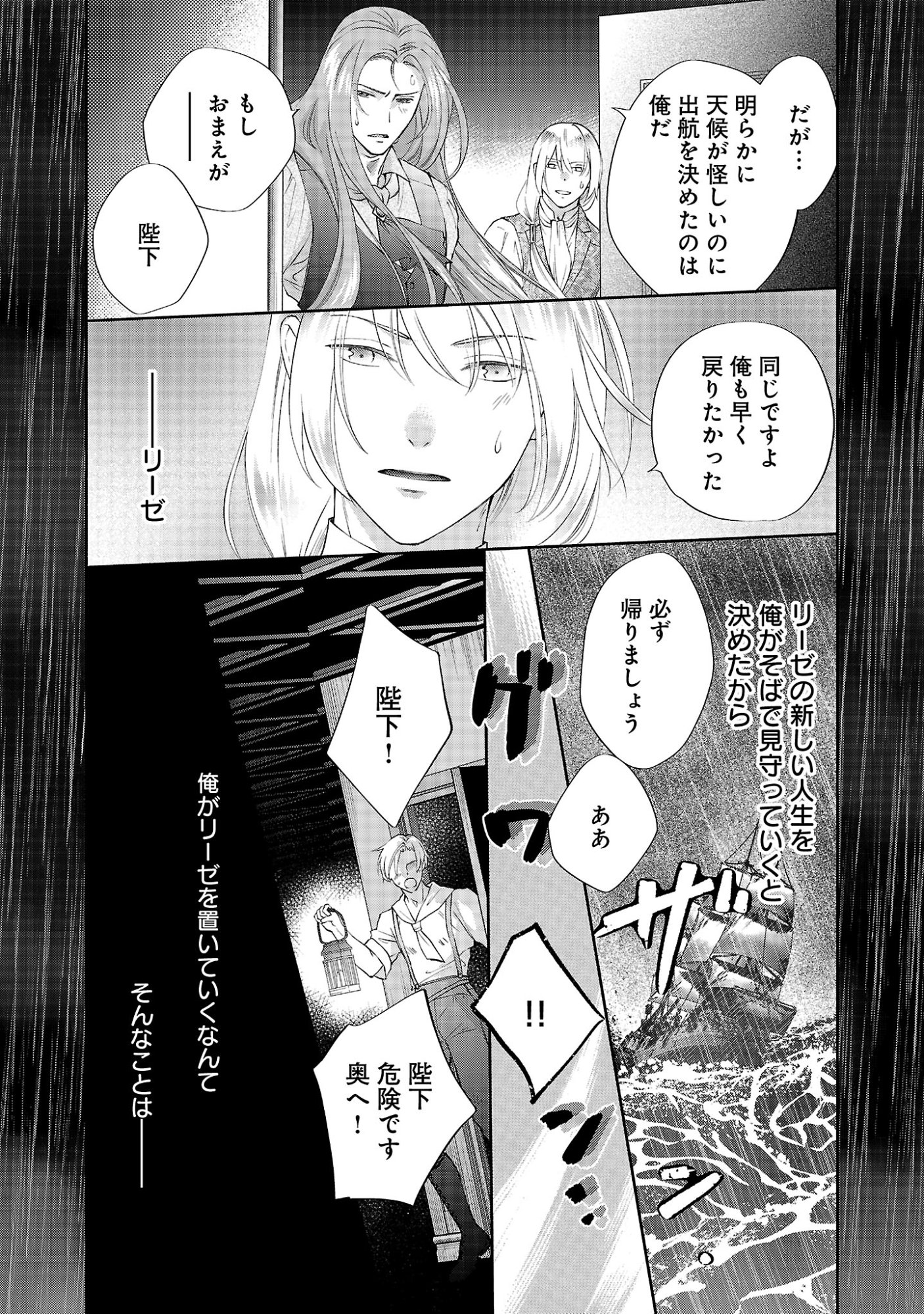 Shiroi Kekkon kara Sannen. Danna-sama, Watashi to Rien shite kudasai Chapter 25.2 5ページ