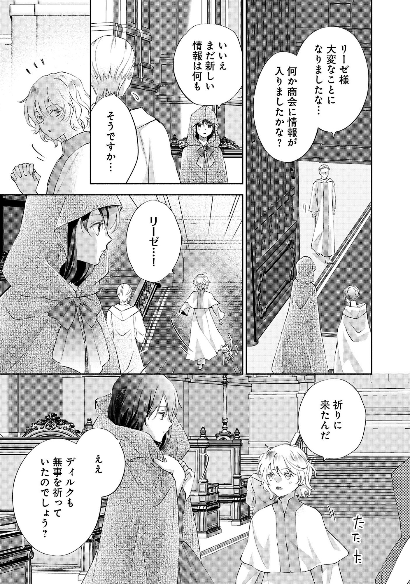 Shiroi Kekkon kara Sannen. Danna-sama, Watashi to Rien shite kudasai Chapter 25.2 7ページ