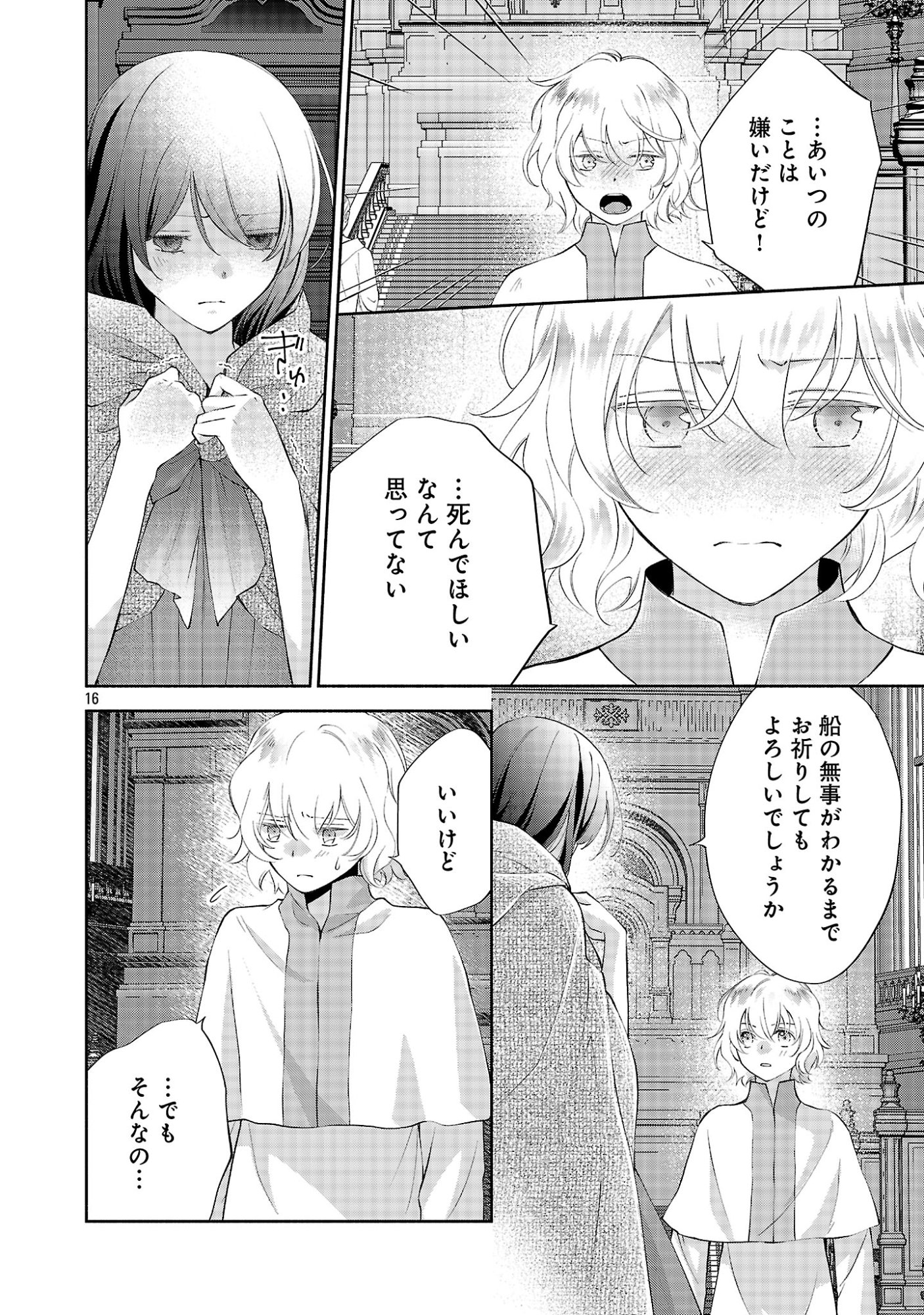 Shiroi Kekkon kara Sannen. Danna-sama, Watashi to Rien shite kudasai Chapter 25.2 8ページ