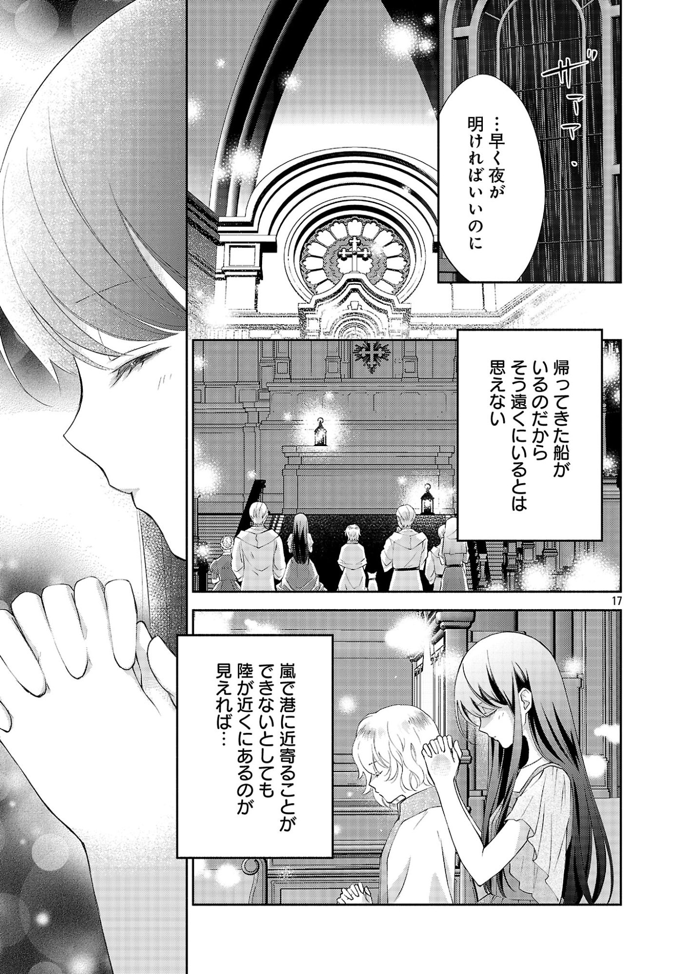 Shiroi Kekkon kara Sannen. Danna-sama, Watashi to Rien shite kudasai Chapter 25.2 9ページ