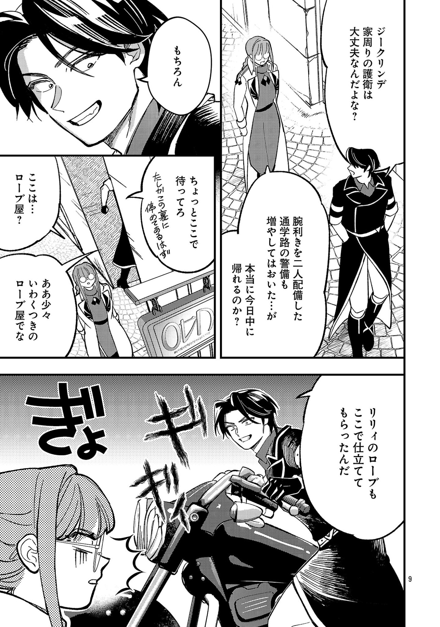 Urenokori no Dorei Elf wo Hirotta no de, Musume ni suru Koto ni shita Chapter 31.1 11ページ