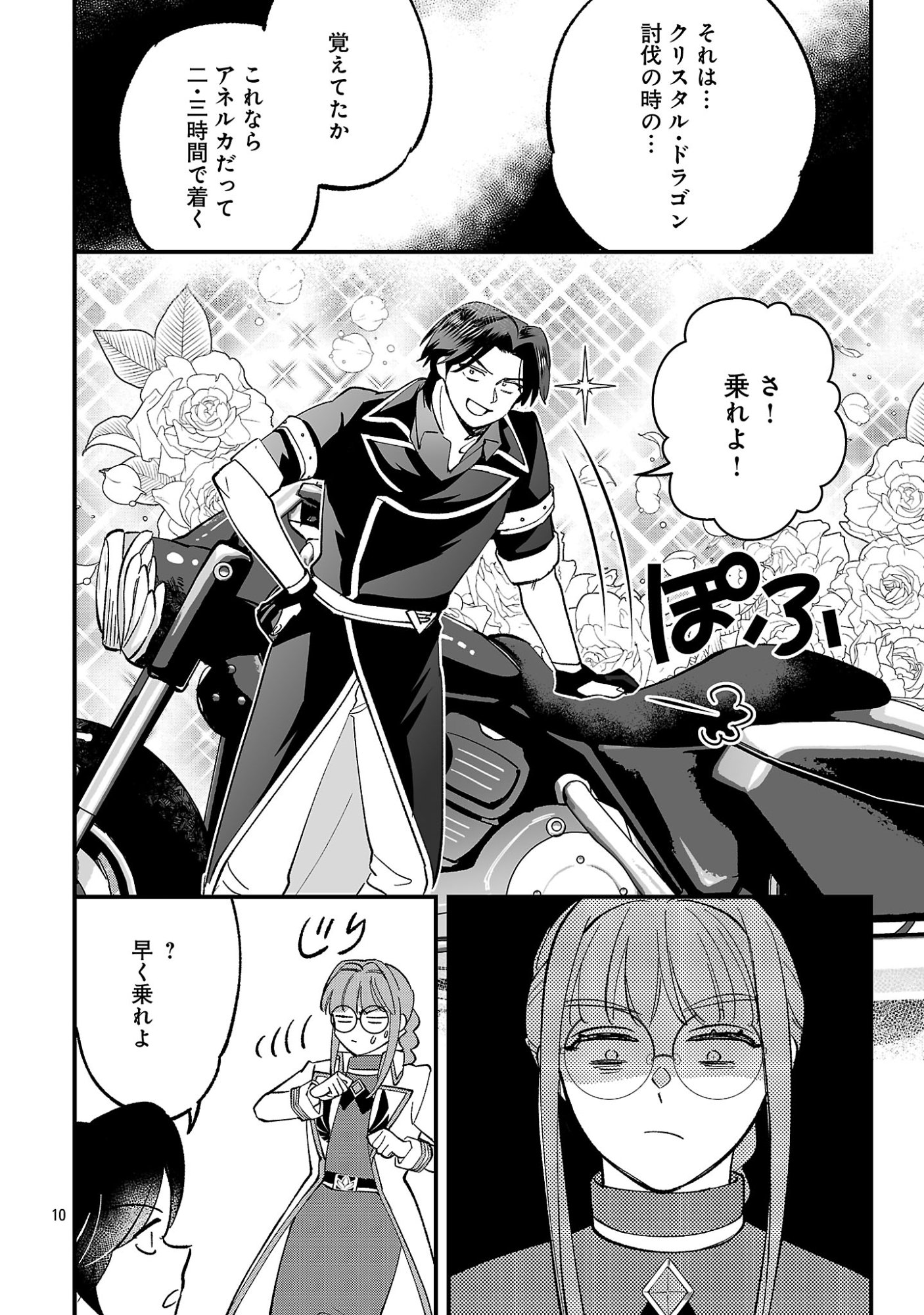Urenokori no Dorei Elf wo Hirotta no de, Musume ni suru Koto ni shita Chapter 31.1 12ページ