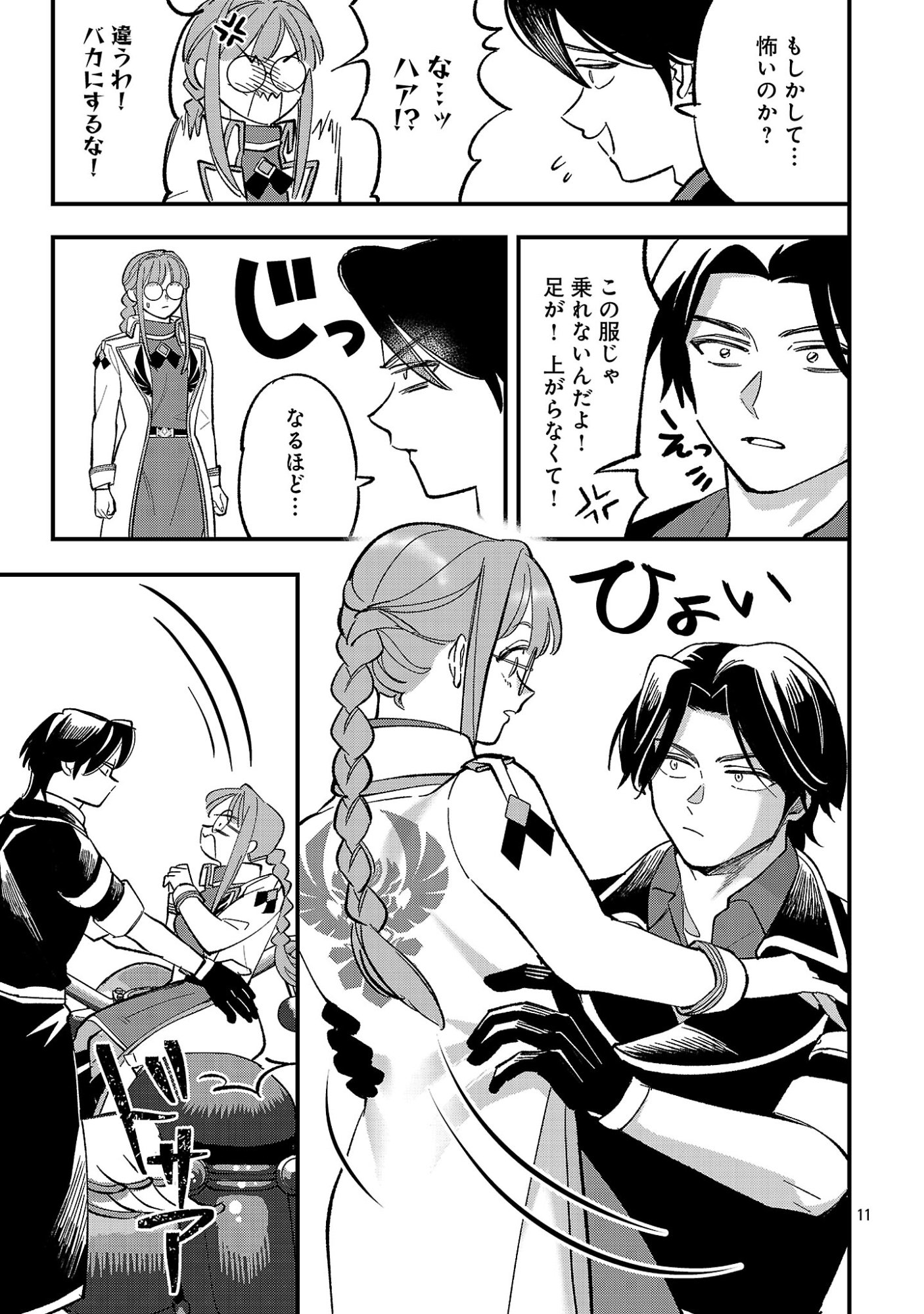 Urenokori no Dorei Elf wo Hirotta no de, Musume ni suru Koto ni shita Chapter 31.1 13ページ