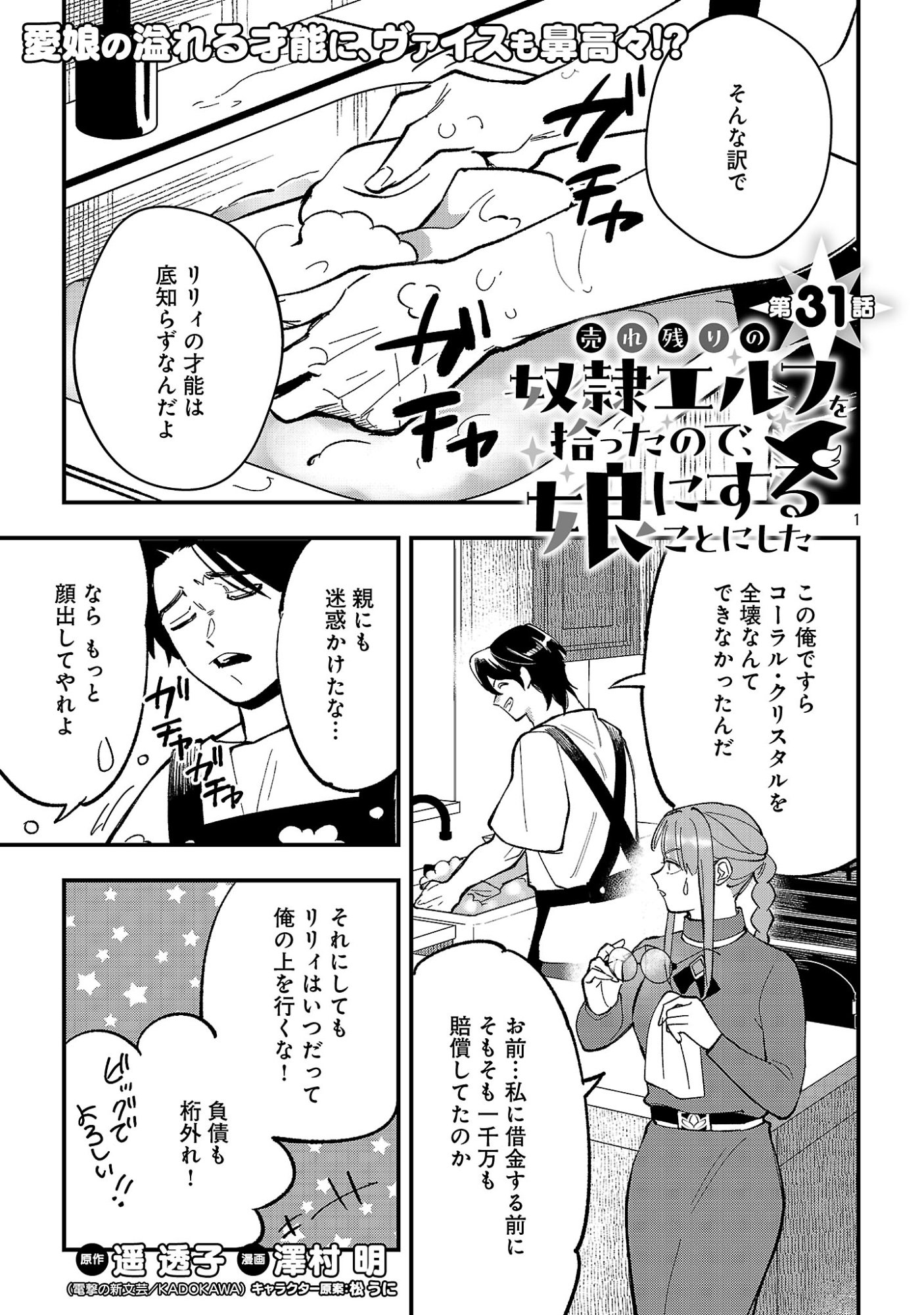 Urenokori no Dorei Elf wo Hirotta no de, Musume ni suru Koto ni shita Chapter 31.1 3ページ