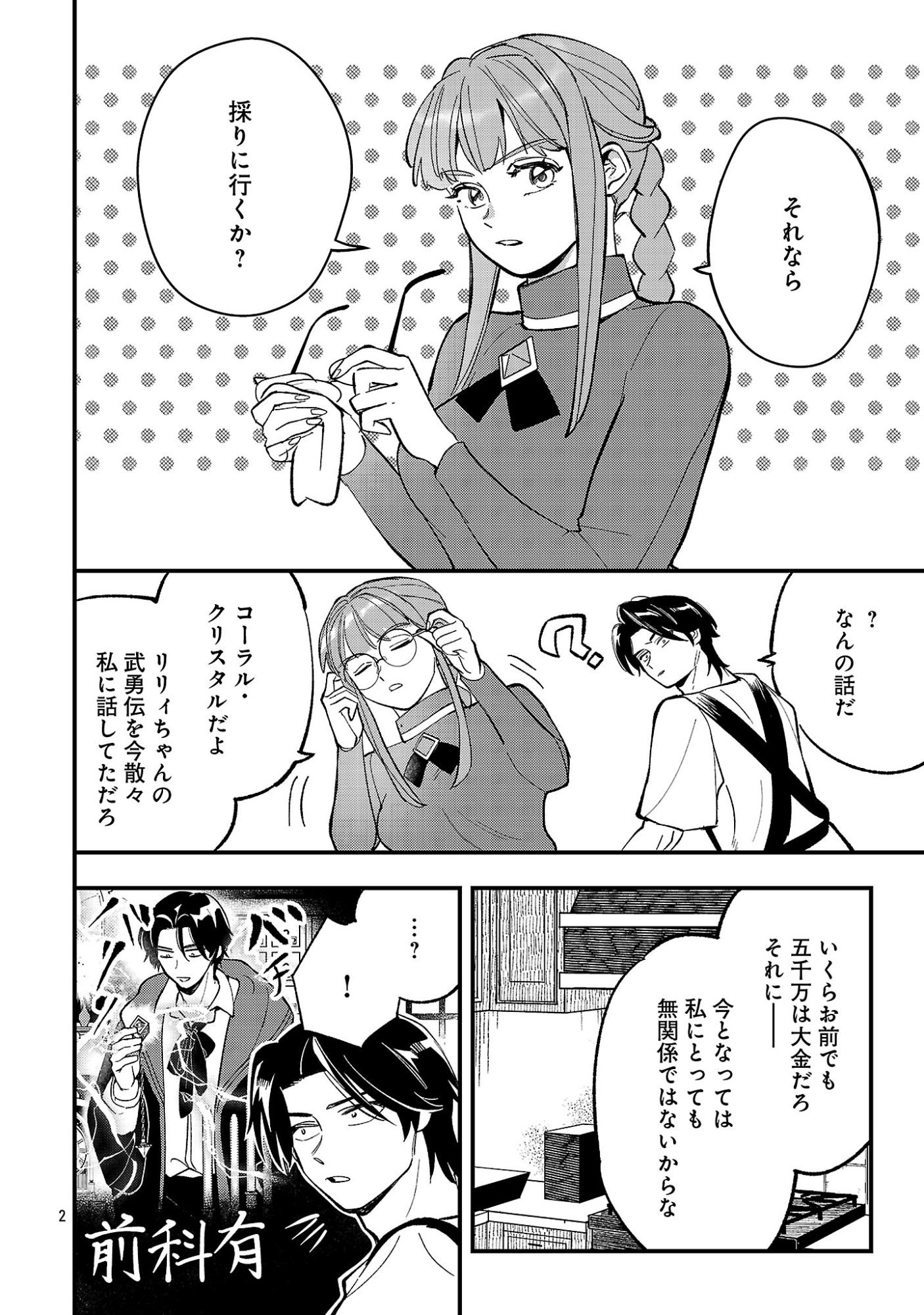 Urenokori no Dorei Elf wo Hirotta no de, Musume ni suru Koto ni shita Chapter 31.1 4ページ