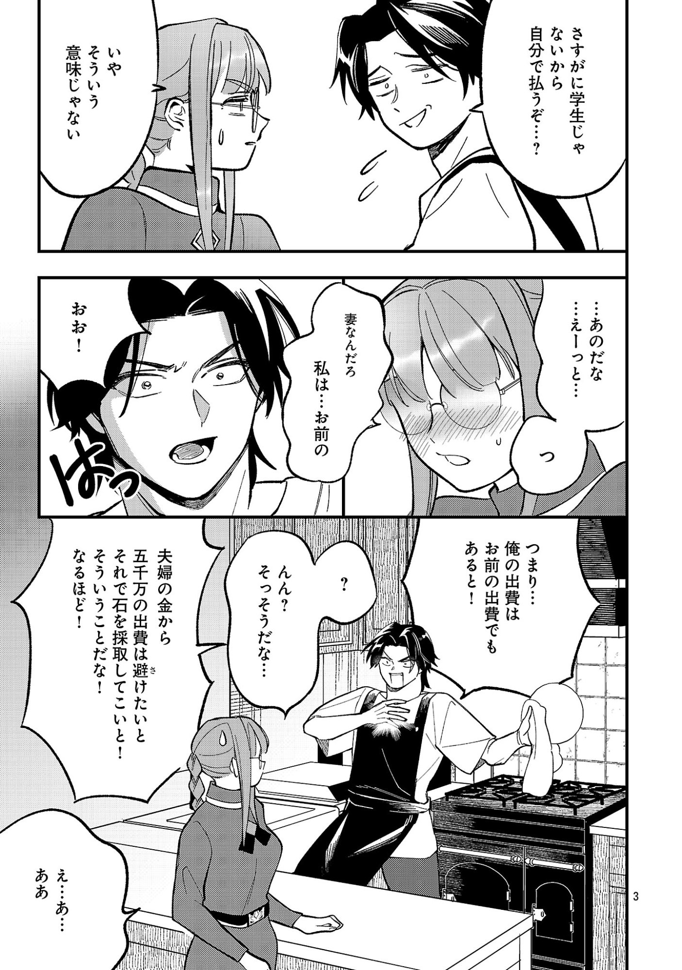 Urenokori no Dorei Elf wo Hirotta no de, Musume ni suru Koto ni shita Chapter 31.1 5ページ
