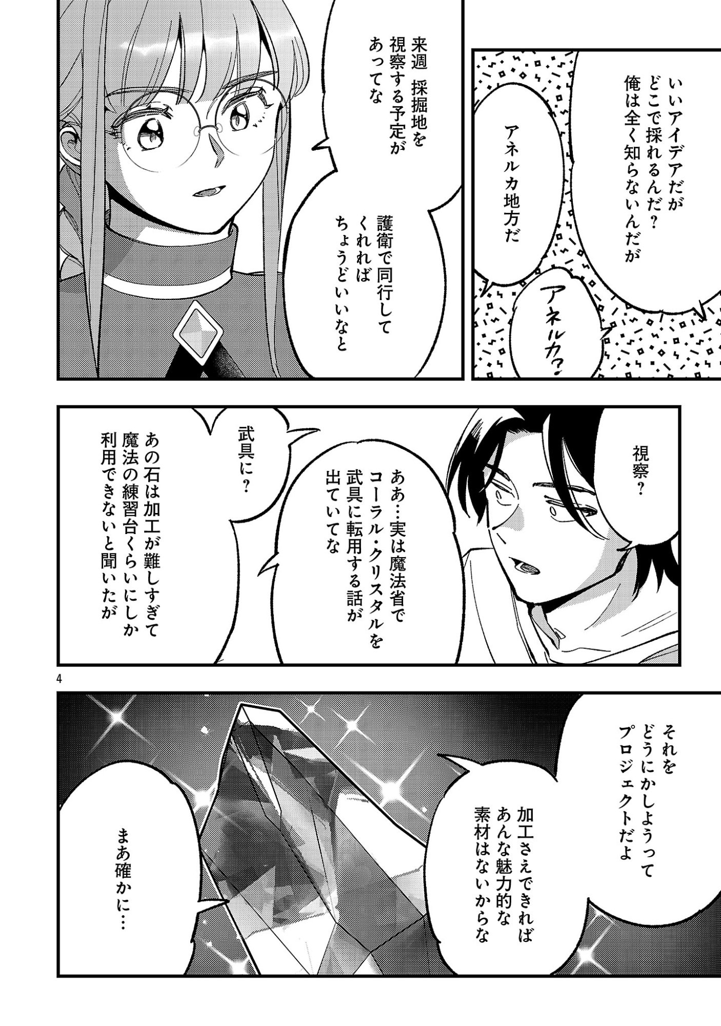 Urenokori no Dorei Elf wo Hirotta no de, Musume ni suru Koto ni shita Chapter 31.1 6ページ