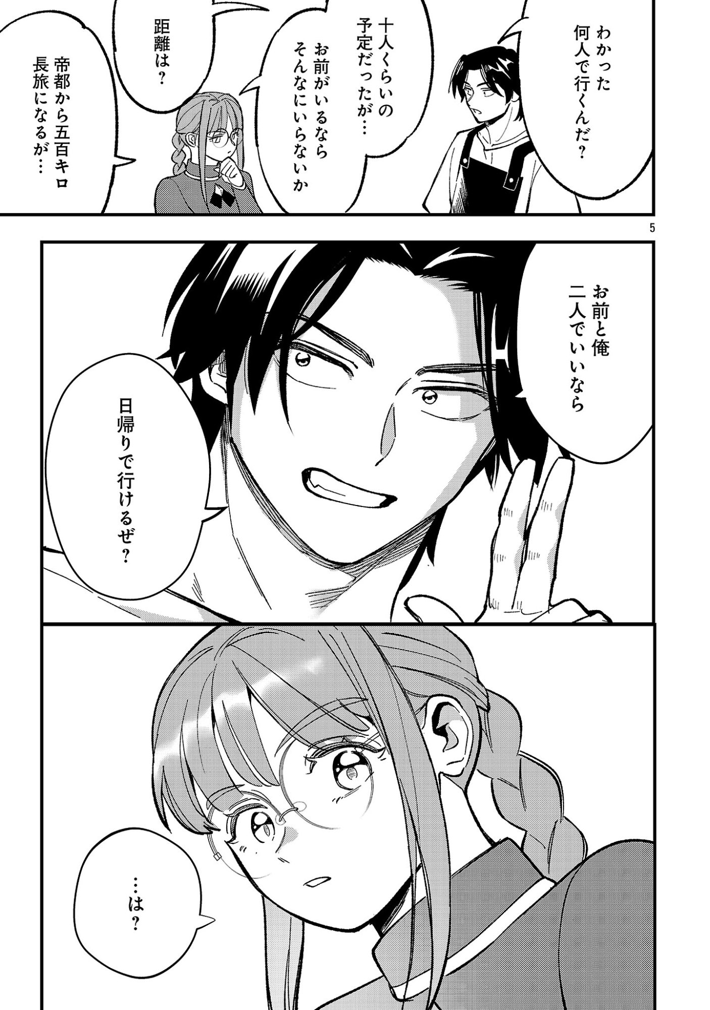 Urenokori no Dorei Elf wo Hirotta no de, Musume ni suru Koto ni shita Chapter 31.1 7ページ
