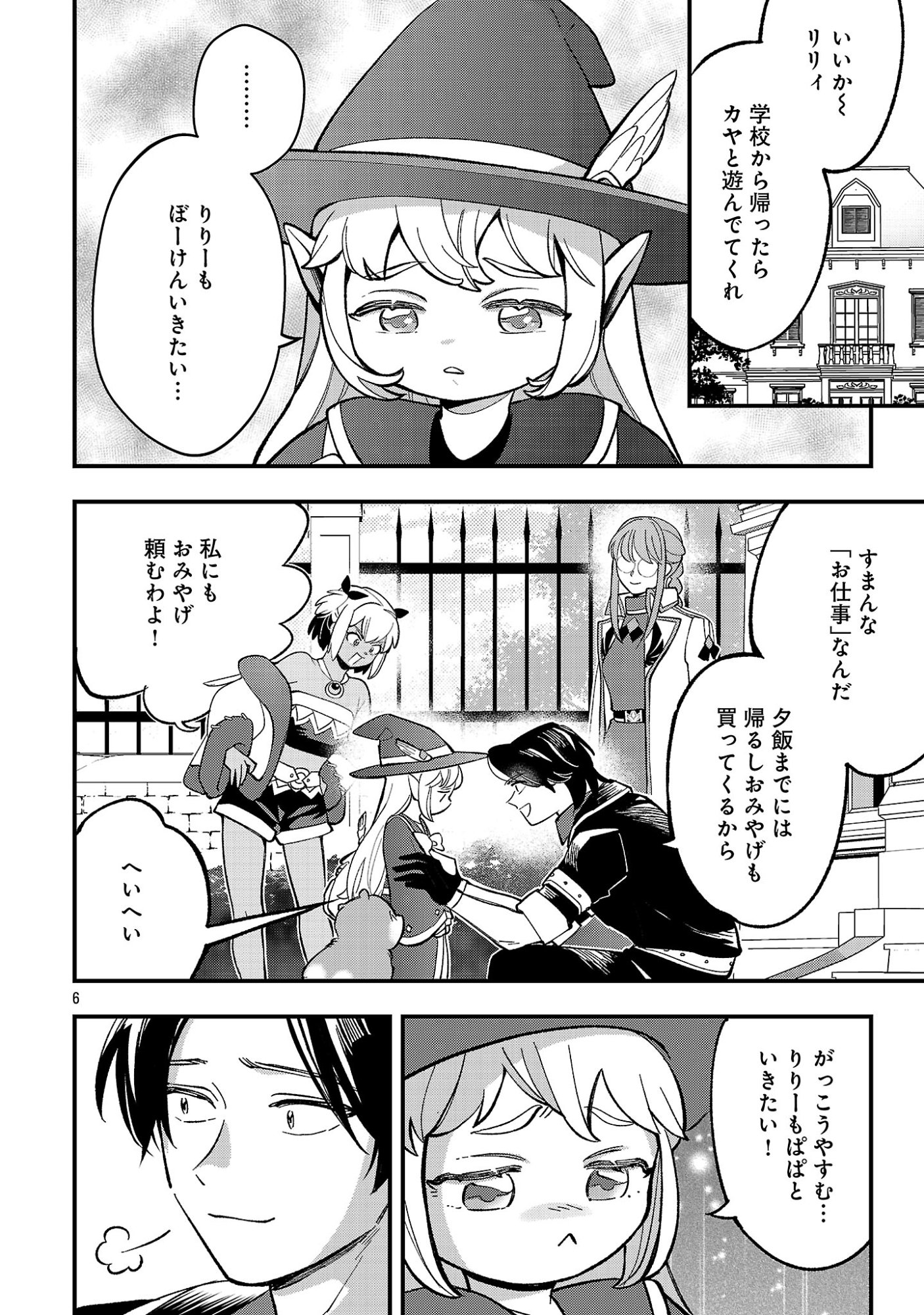 Urenokori no Dorei Elf wo Hirotta no de, Musume ni suru Koto ni shita Chapter 31.1 8ページ