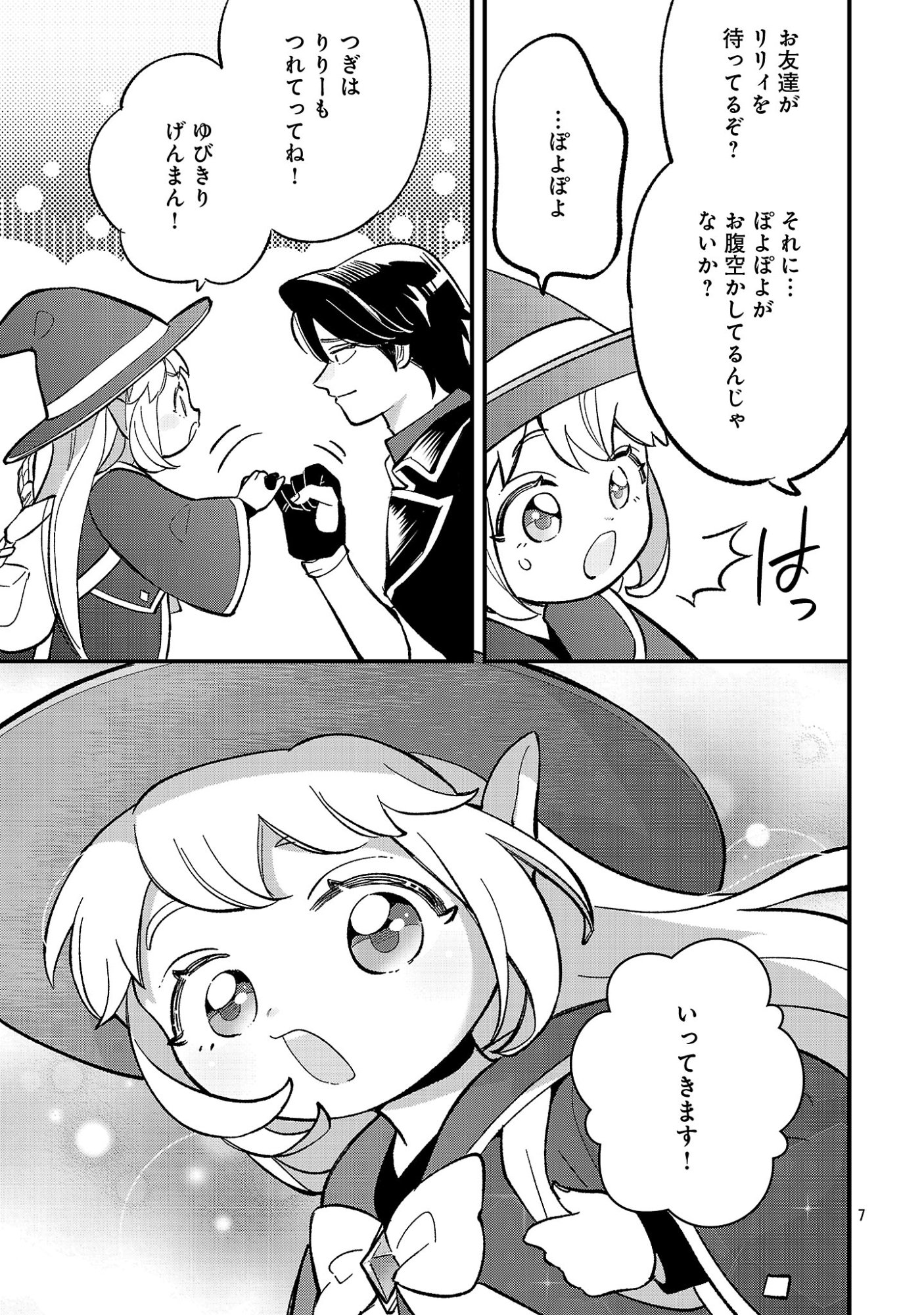 Urenokori no Dorei Elf wo Hirotta no de, Musume ni suru Koto ni shita Chapter 31.1 9ページ