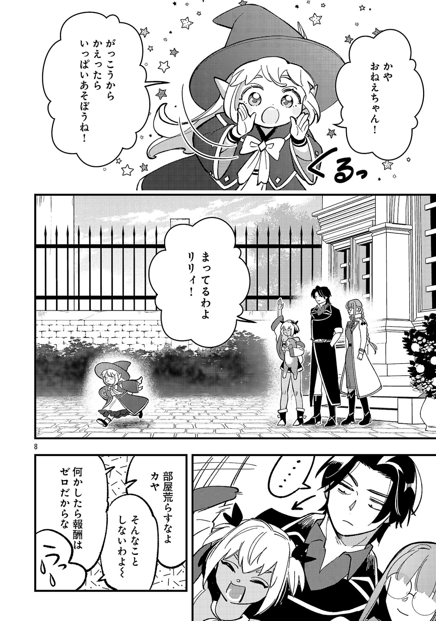 Urenokori no Dorei Elf wo Hirotta no de, Musume ni suru Koto ni shita Chapter 31.1 10ページ