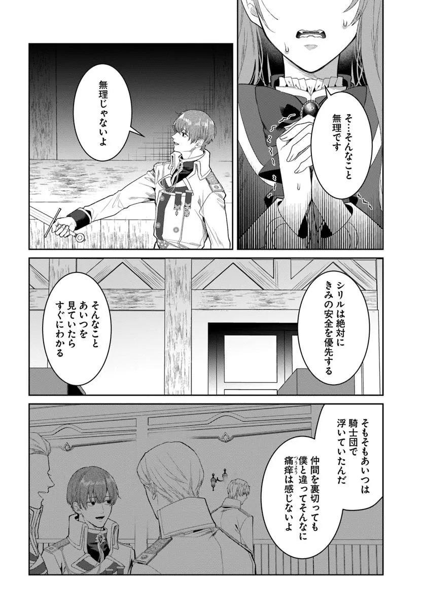 Hatsukoi no Shounen wa Reitetsu Kishi ni Hyouhen Shiteimashita Chapter 13.1 2ページ