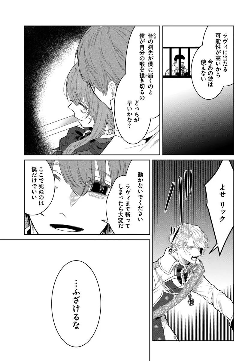 Hatsukoi no Shounen wa Reitetsu Kishi ni Hyouhen Shiteimashita Chapter 13.1 11ページ