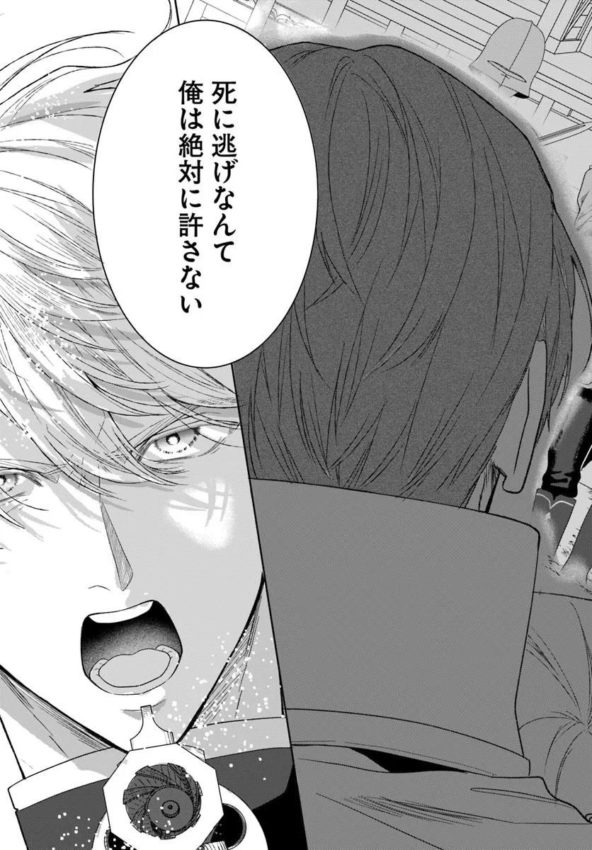Hatsukoi no Shounen wa Reitetsu Kishi ni Hyouhen Shiteimashita Chapter 13.1 13ページ