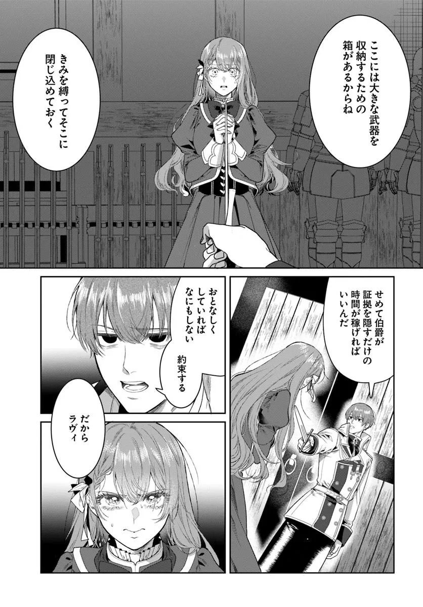 Hatsukoi no Shounen wa Reitetsu Kishi ni Hyouhen Shiteimashita Chapter 13.1 3ページ