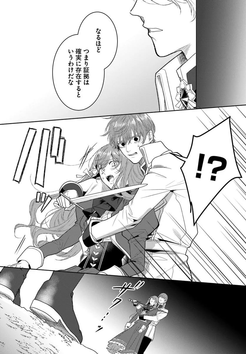 Hatsukoi no Shounen wa Reitetsu Kishi ni Hyouhen Shiteimashita Chapter 13.1 4ページ