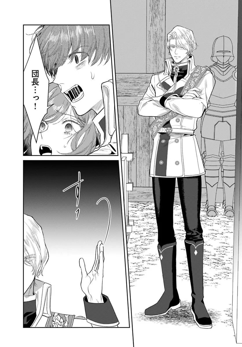 Hatsukoi no Shounen wa Reitetsu Kishi ni Hyouhen Shiteimashita Chapter 13.1 5ページ