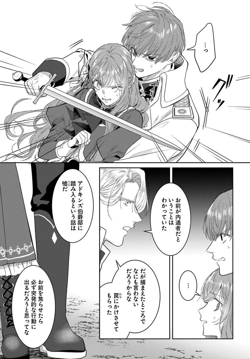 Hatsukoi no Shounen wa Reitetsu Kishi ni Hyouhen Shiteimashita Chapter 13.1 7ページ