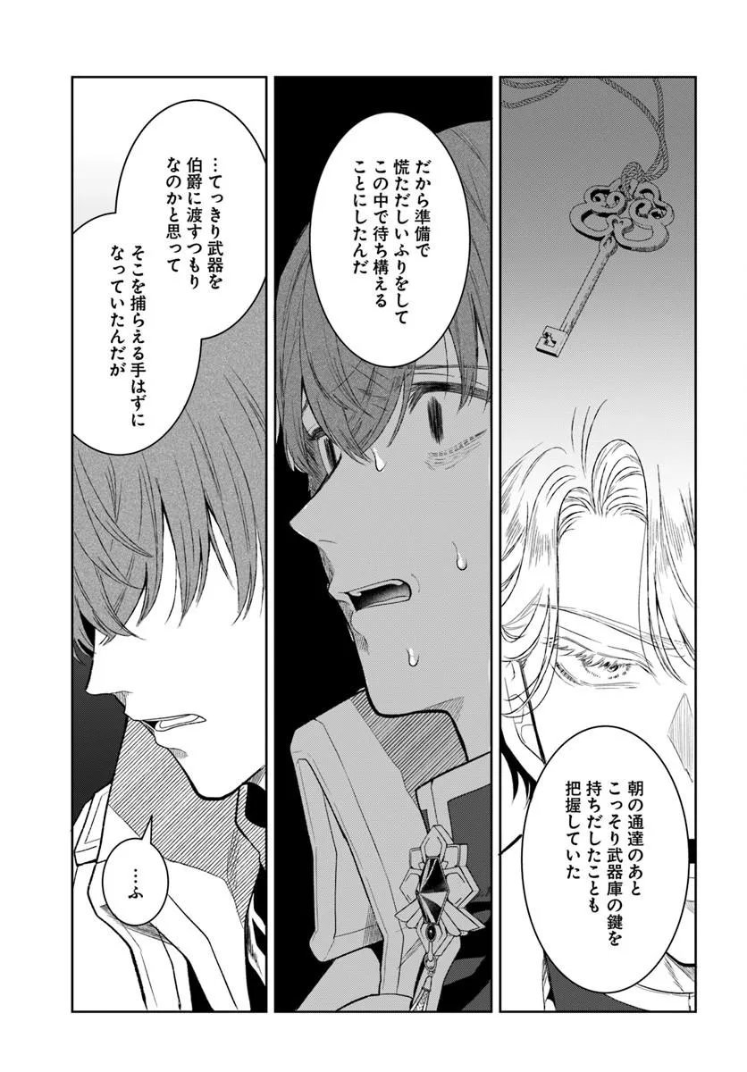 Hatsukoi no Shounen wa Reitetsu Kishi ni Hyouhen Shiteimashita Chapter 13.1 9ページ