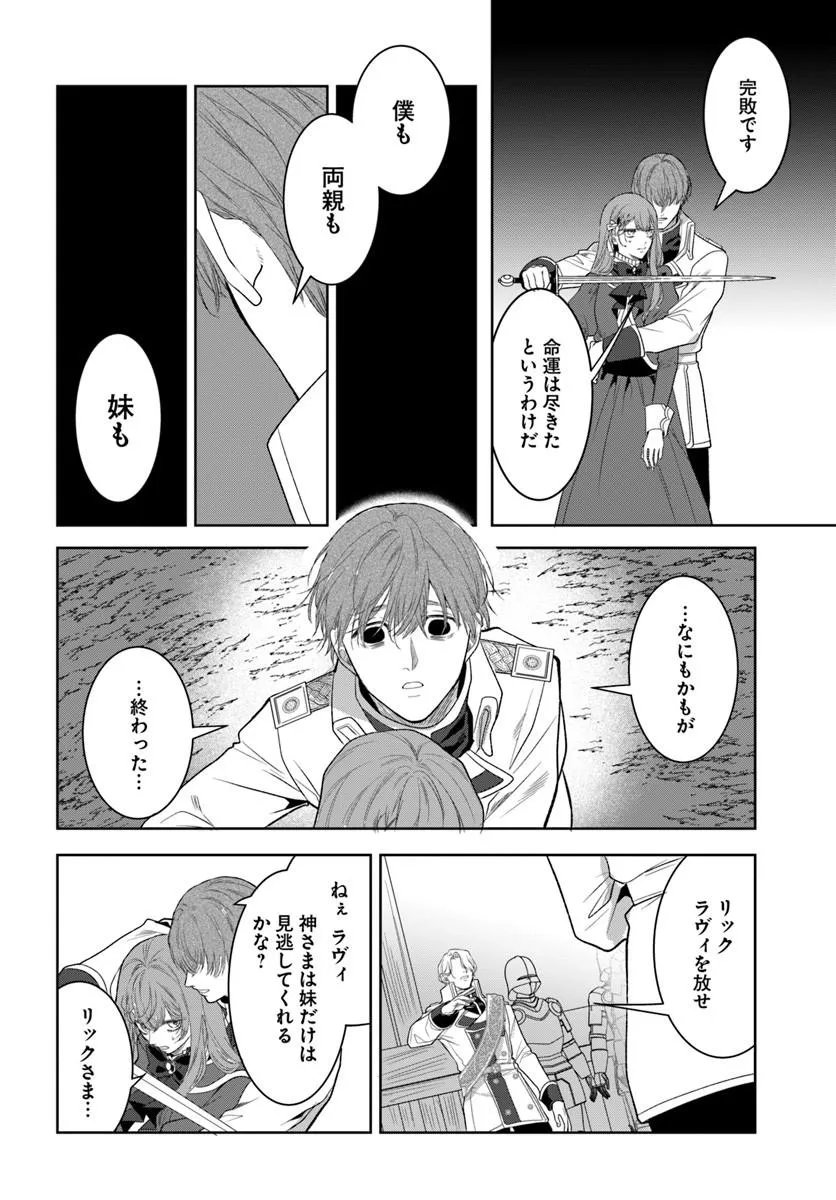 Hatsukoi no Shounen wa Reitetsu Kishi ni Hyouhen Shiteimashita Chapter 13.1 10ページ