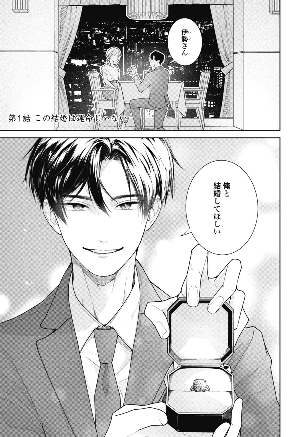 Hanayome wa Veil no Shita de Fukushuu wo Chikau Chapter 1 1ページ