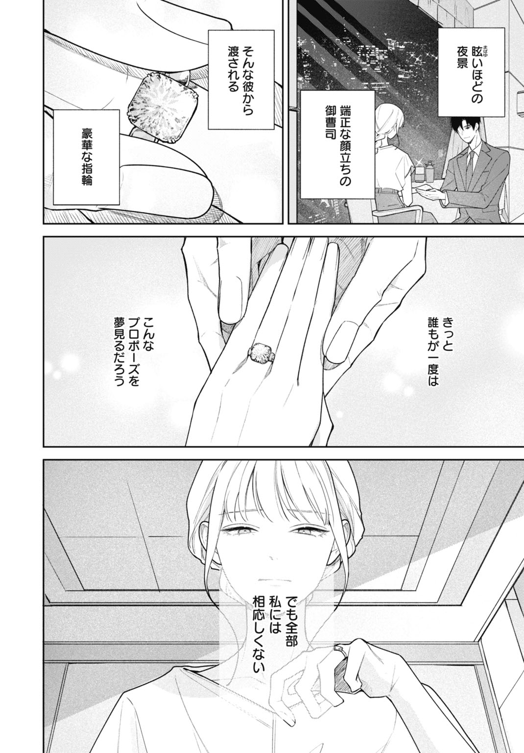 Hanayome wa Veil no Shita de Fukushuu wo Chikau Chapter 1 2ページ