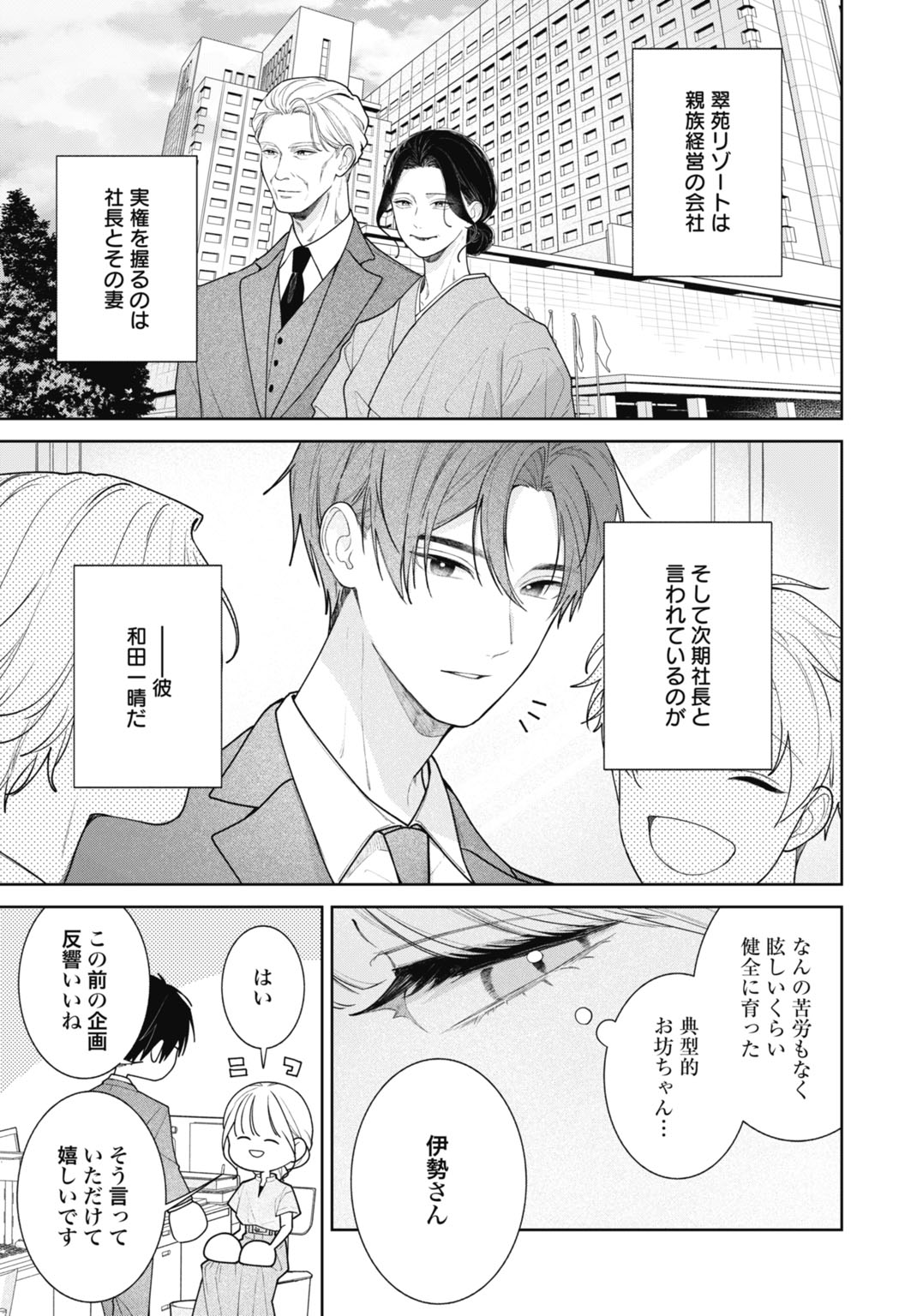 Hanayome wa Veil no Shita de Fukushuu wo Chikau Chapter 1 11ページ