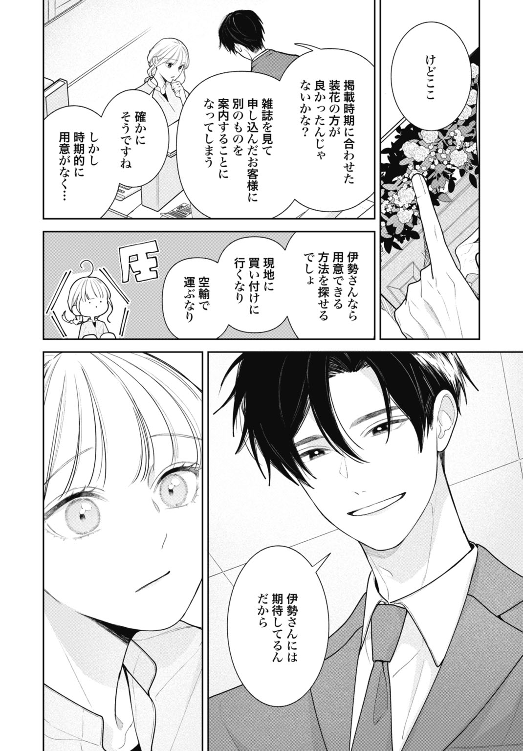Hanayome wa Veil no Shita de Fukushuu wo Chikau Chapter 1 12ページ