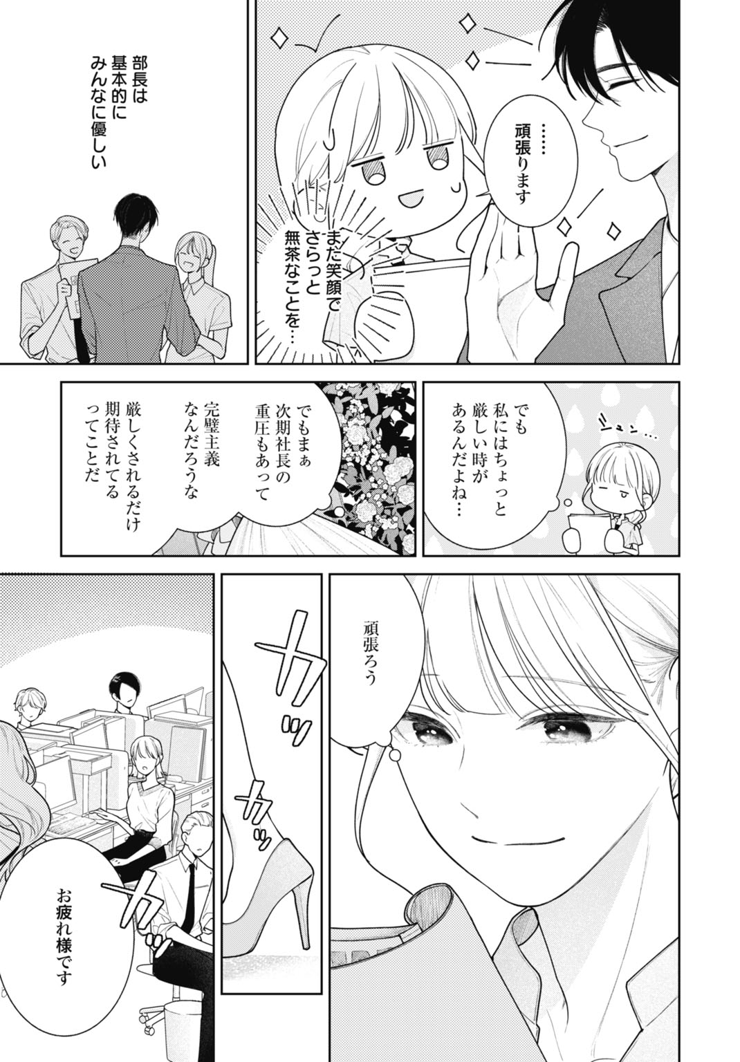 Hanayome wa Veil no Shita de Fukushuu wo Chikau Chapter 1 13ページ