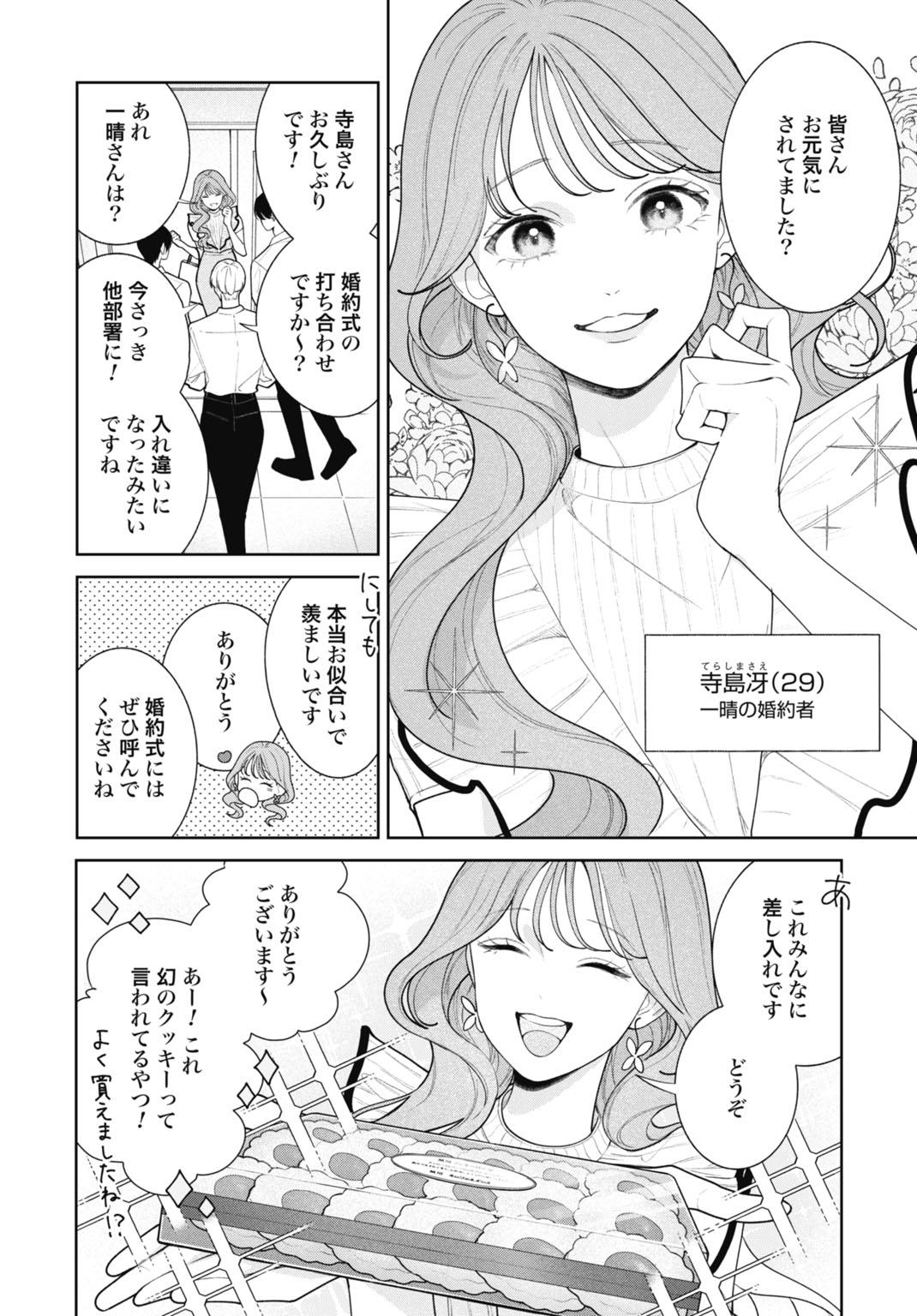 Hanayome wa Veil no Shita de Fukushuu wo Chikau Chapter 1 14ページ