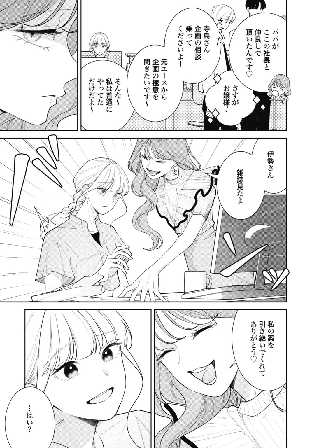 Hanayome wa Veil no Shita de Fukushuu wo Chikau Chapter 1 15ページ
