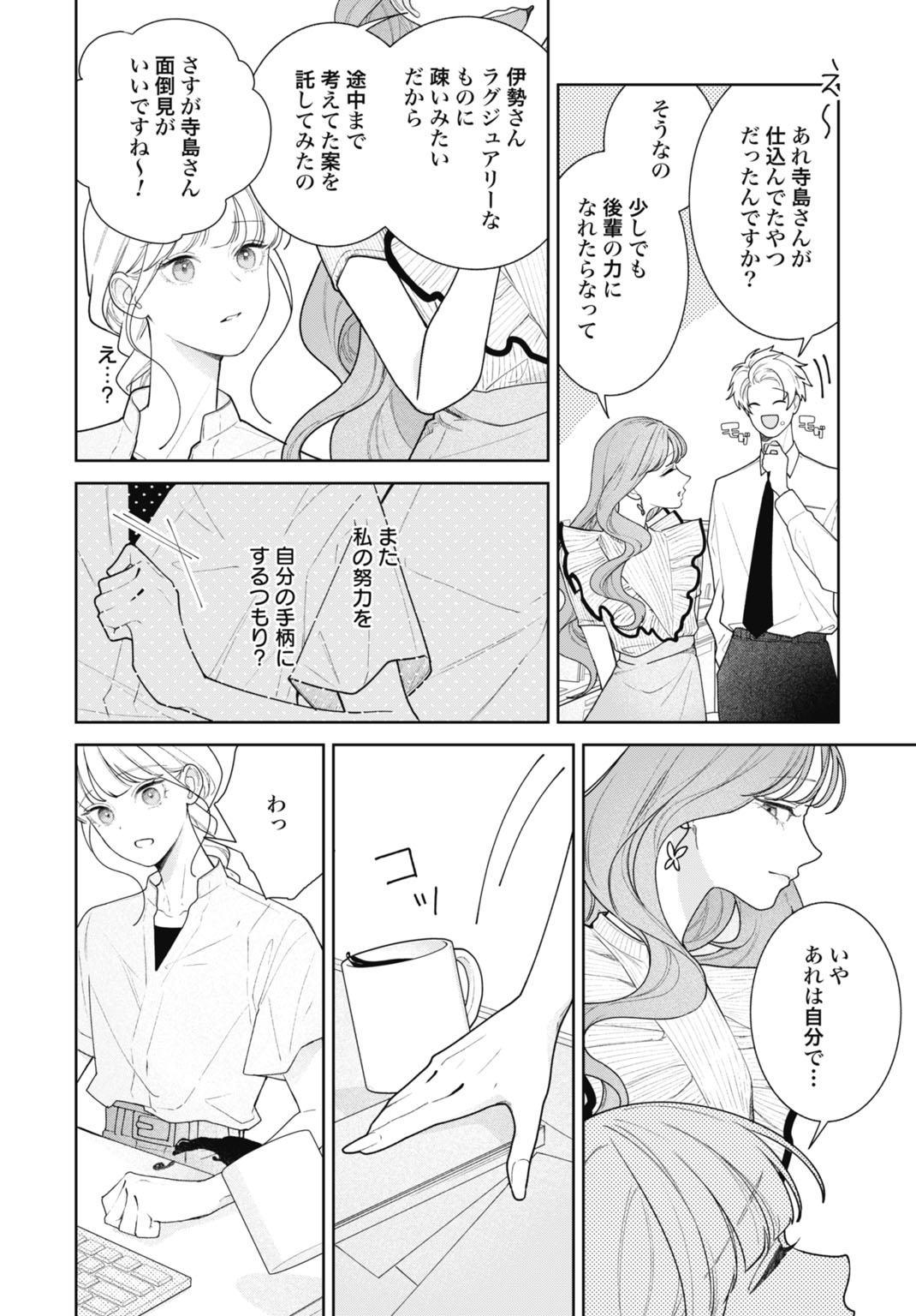 Hanayome wa Veil no Shita de Fukushuu wo Chikau Chapter 1 16ページ