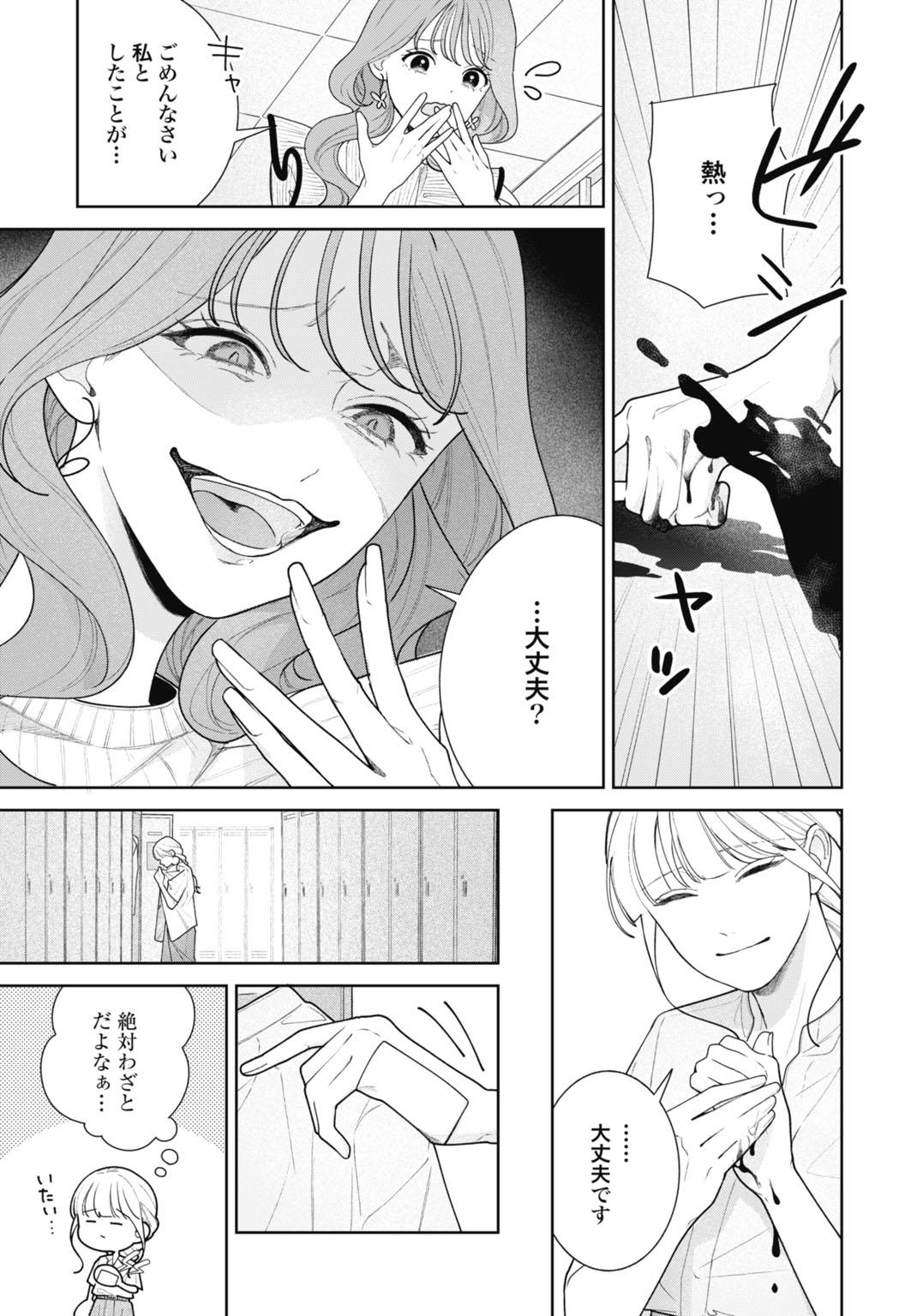 Hanayome wa Veil no Shita de Fukushuu wo Chikau Chapter 1 17ページ