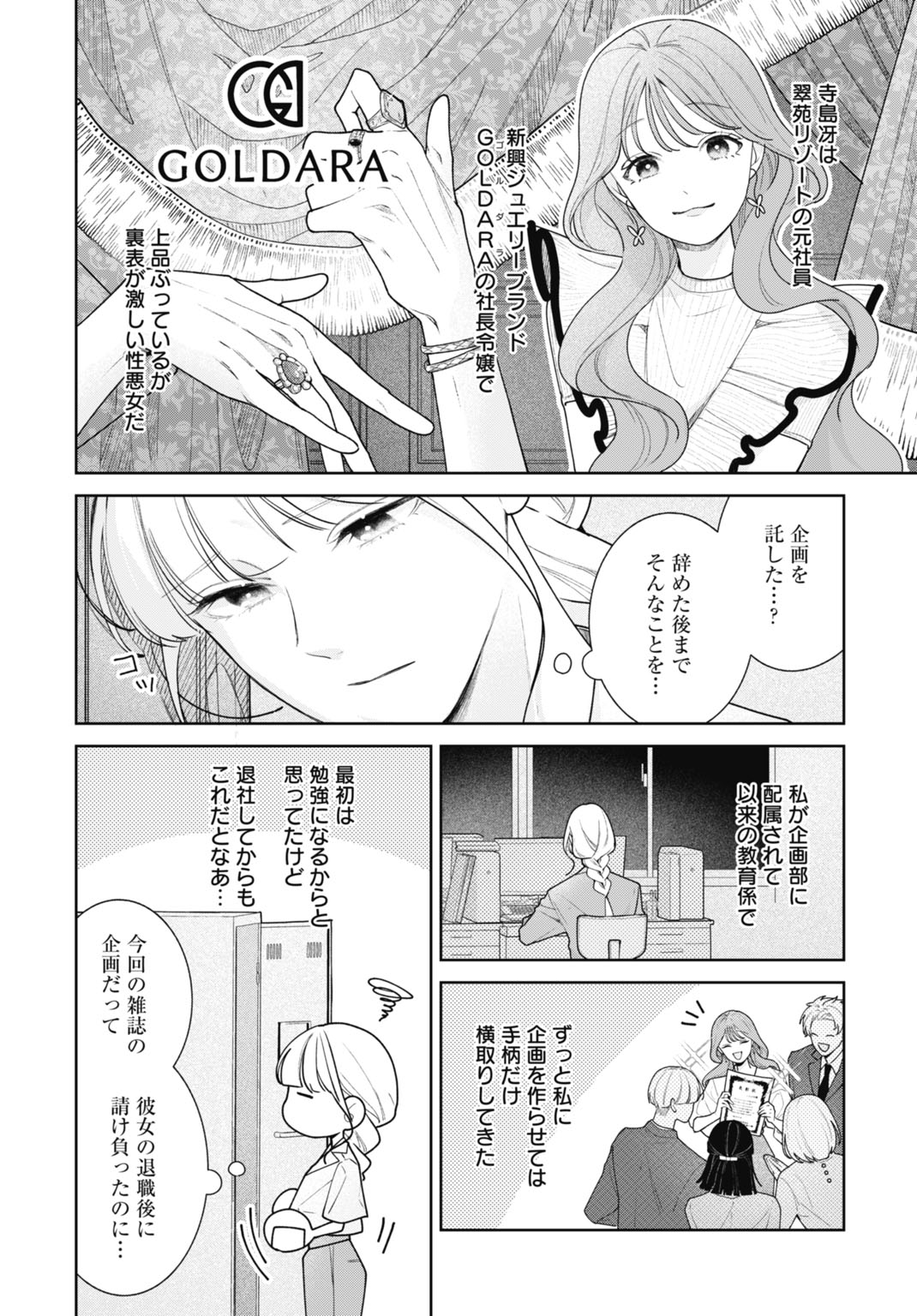 Hanayome wa Veil no Shita de Fukushuu wo Chikau Chapter 1 18ページ