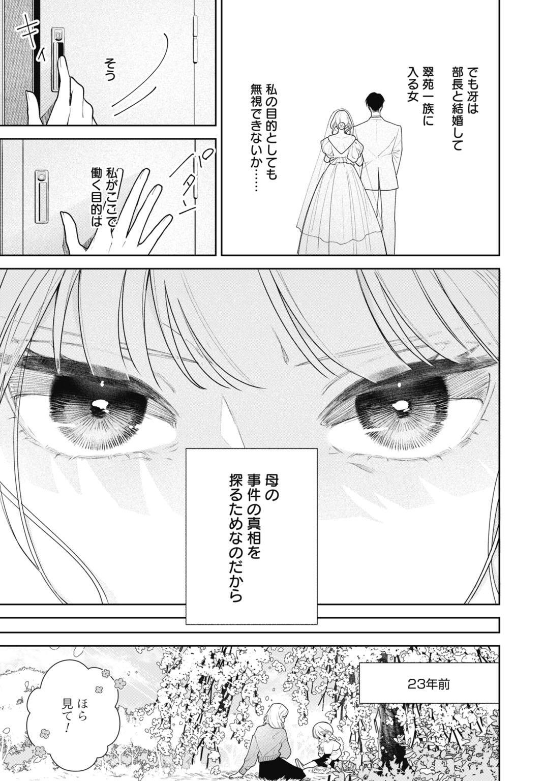 Hanayome wa Veil no Shita de Fukushuu wo Chikau Chapter 1 19ページ