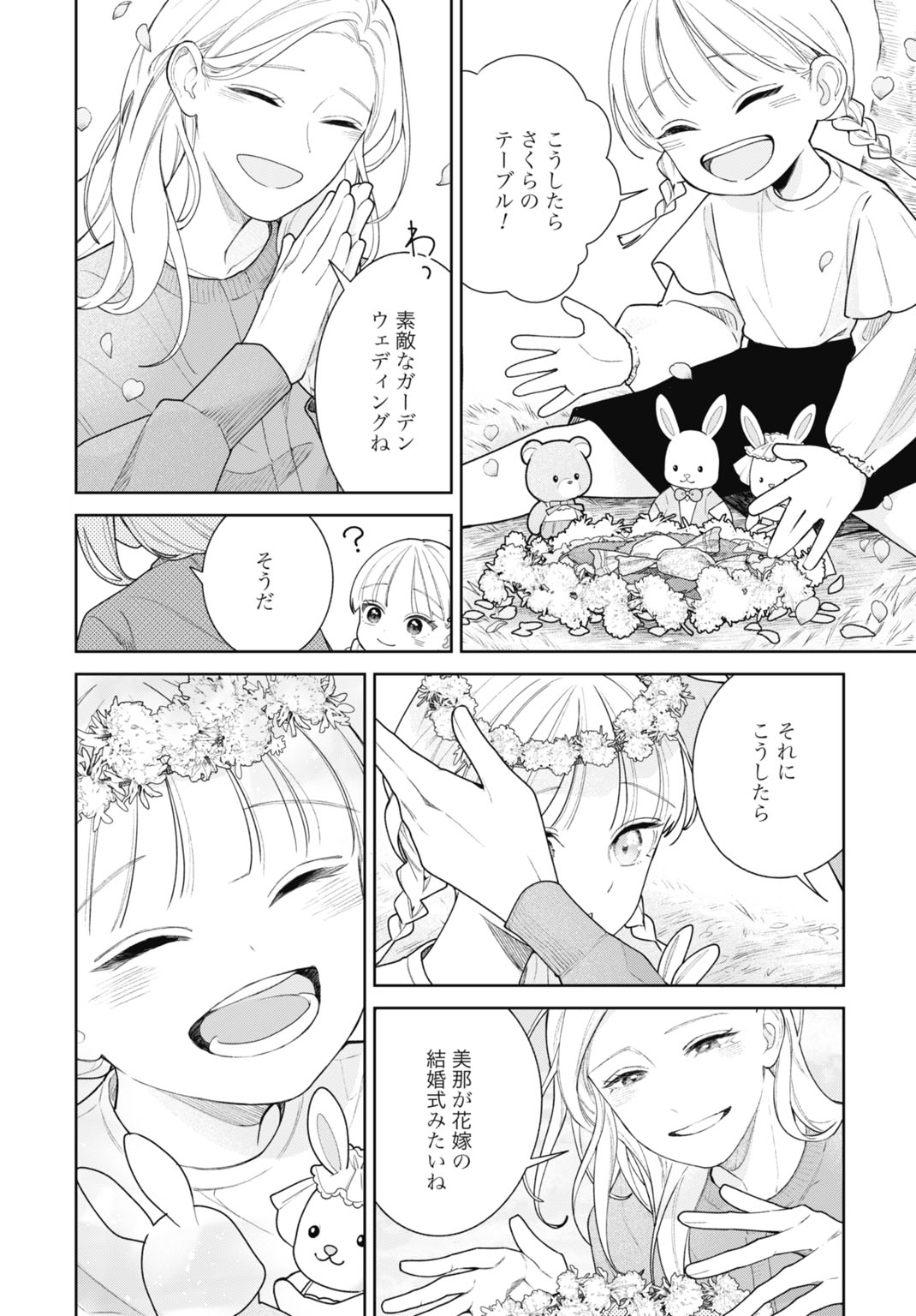 Hanayome wa Veil no Shita de Fukushuu wo Chikau Chapter 1 20ページ
