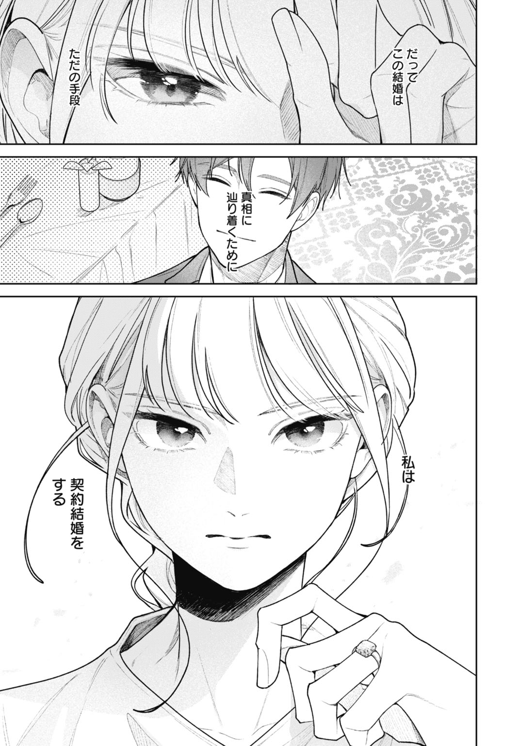 Hanayome wa Veil no Shita de Fukushuu wo Chikau Chapter 1 3ページ
