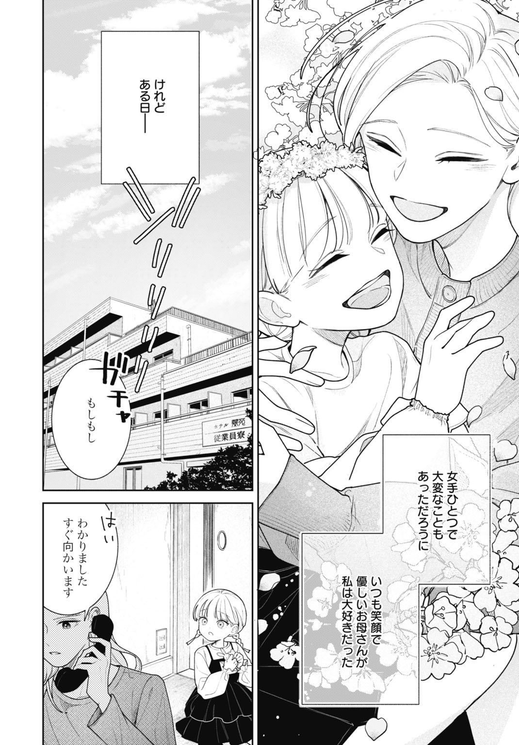 Hanayome wa Veil no Shita de Fukushuu wo Chikau Chapter 1 22ページ