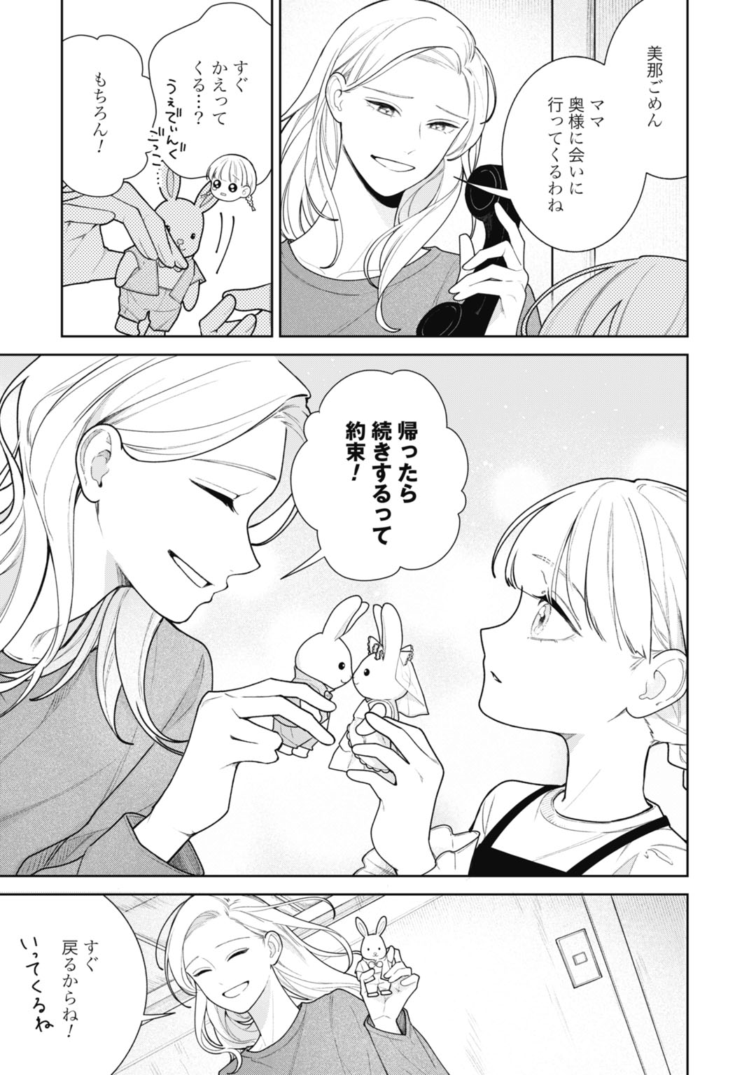 Hanayome wa Veil no Shita de Fukushuu wo Chikau Chapter 1 23ページ
