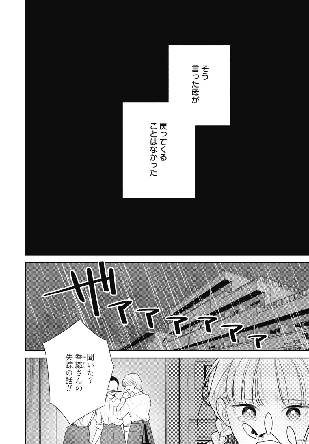 Hanayome wa Veil no Shita de Fukushuu wo Chikau Chapter 1 24ページ