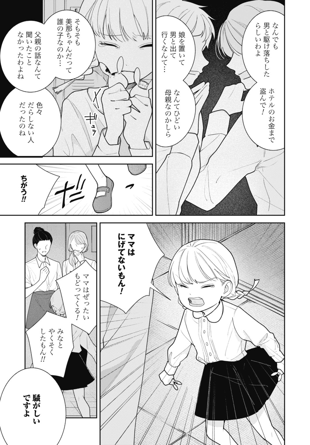 Hanayome wa Veil no Shita de Fukushuu wo Chikau Chapter 1 25ページ