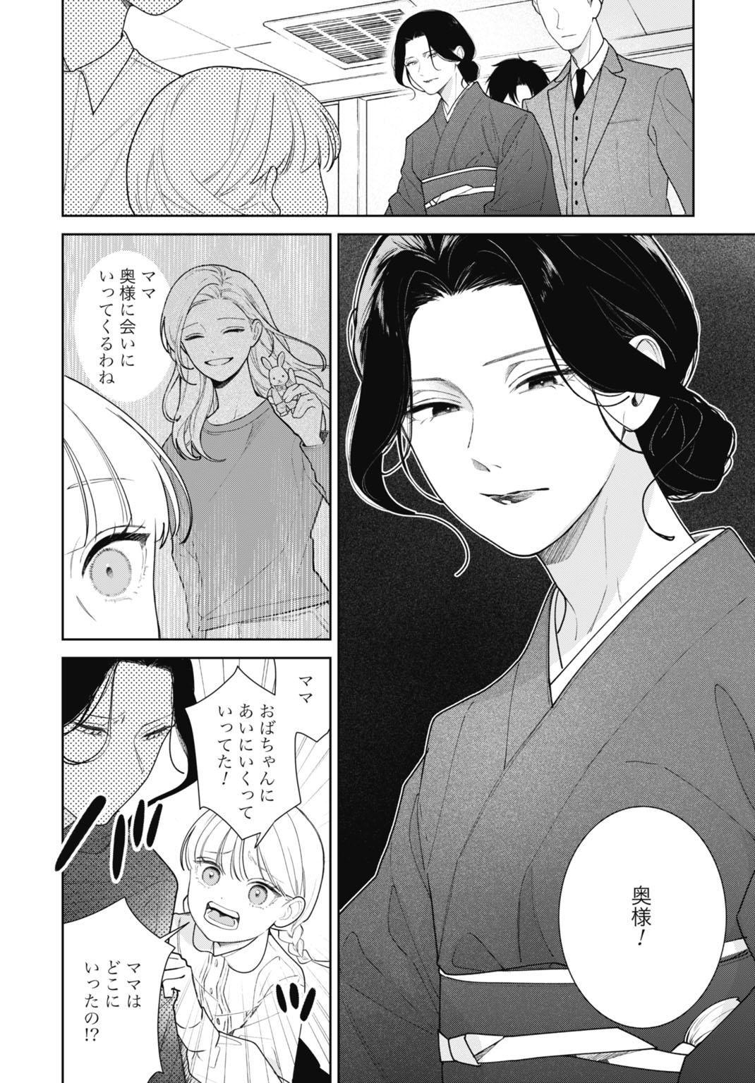 Hanayome wa Veil no Shita de Fukushuu wo Chikau Chapter 1 26ページ