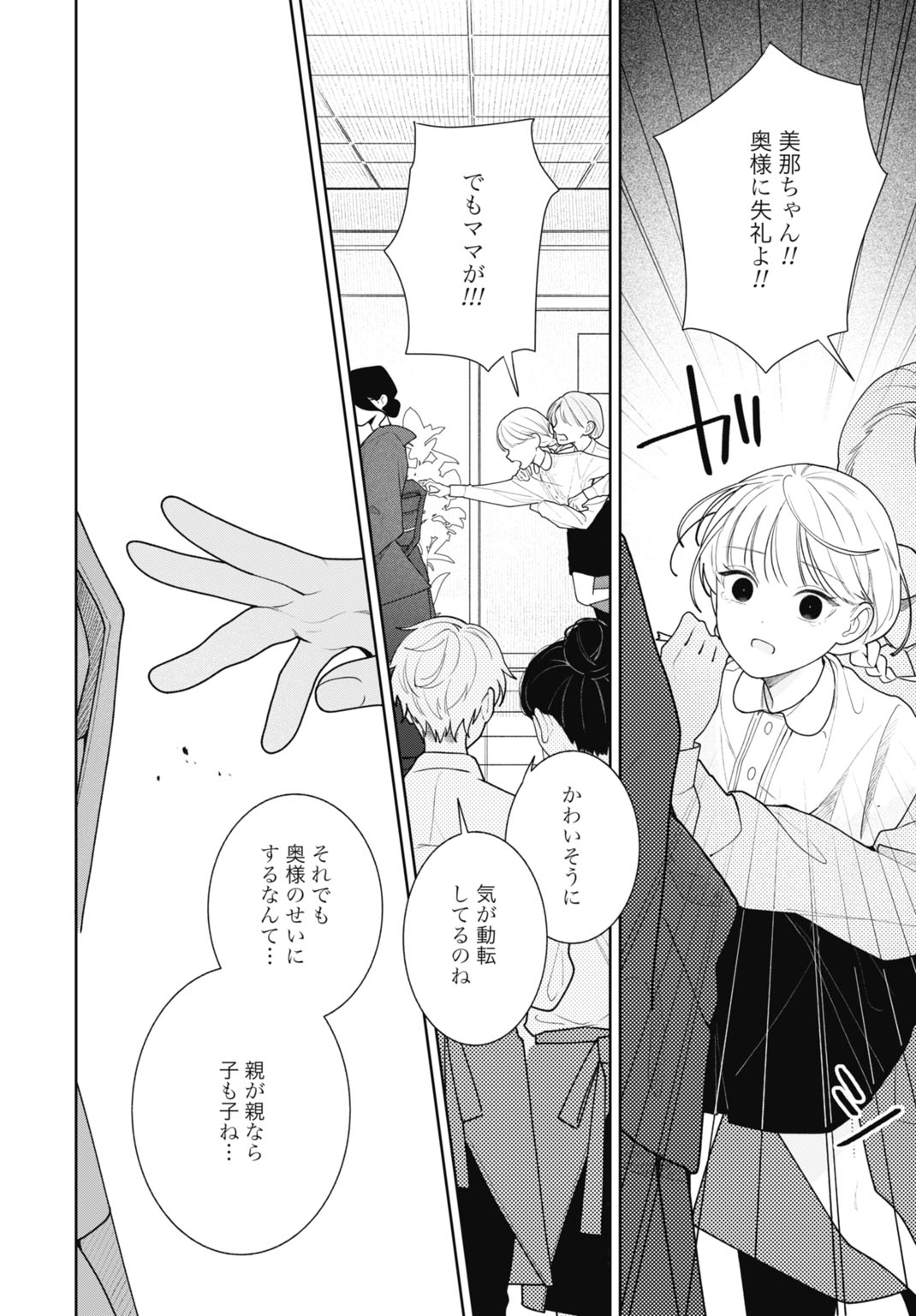Hanayome wa Veil no Shita de Fukushuu wo Chikau Chapter 1 28ページ