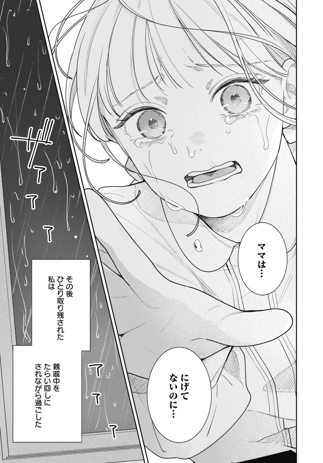 Hanayome wa Veil no Shita de Fukushuu wo Chikau Chapter 1 29ページ