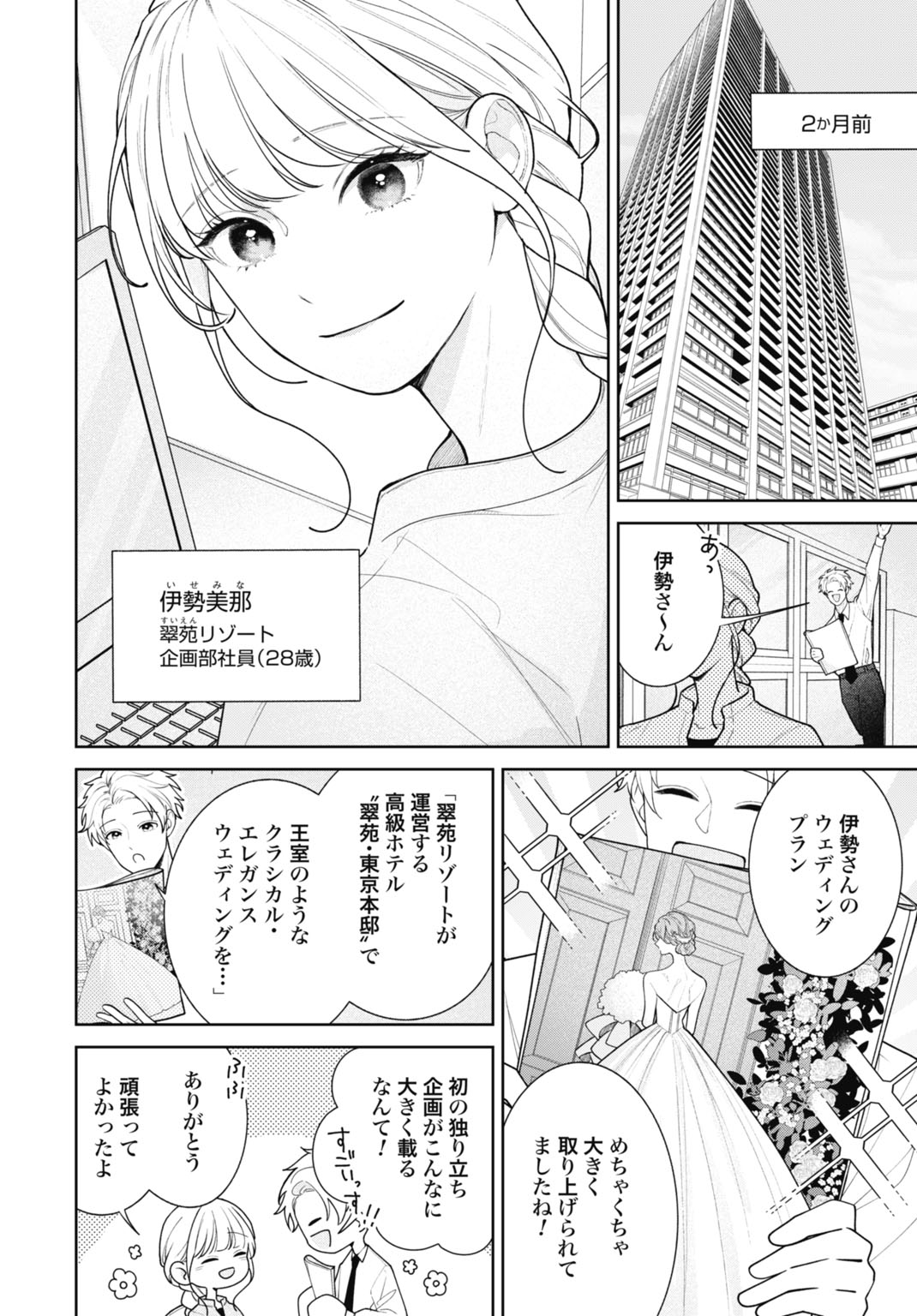 Hanayome wa Veil no Shita de Fukushuu wo Chikau Chapter 1 4ページ