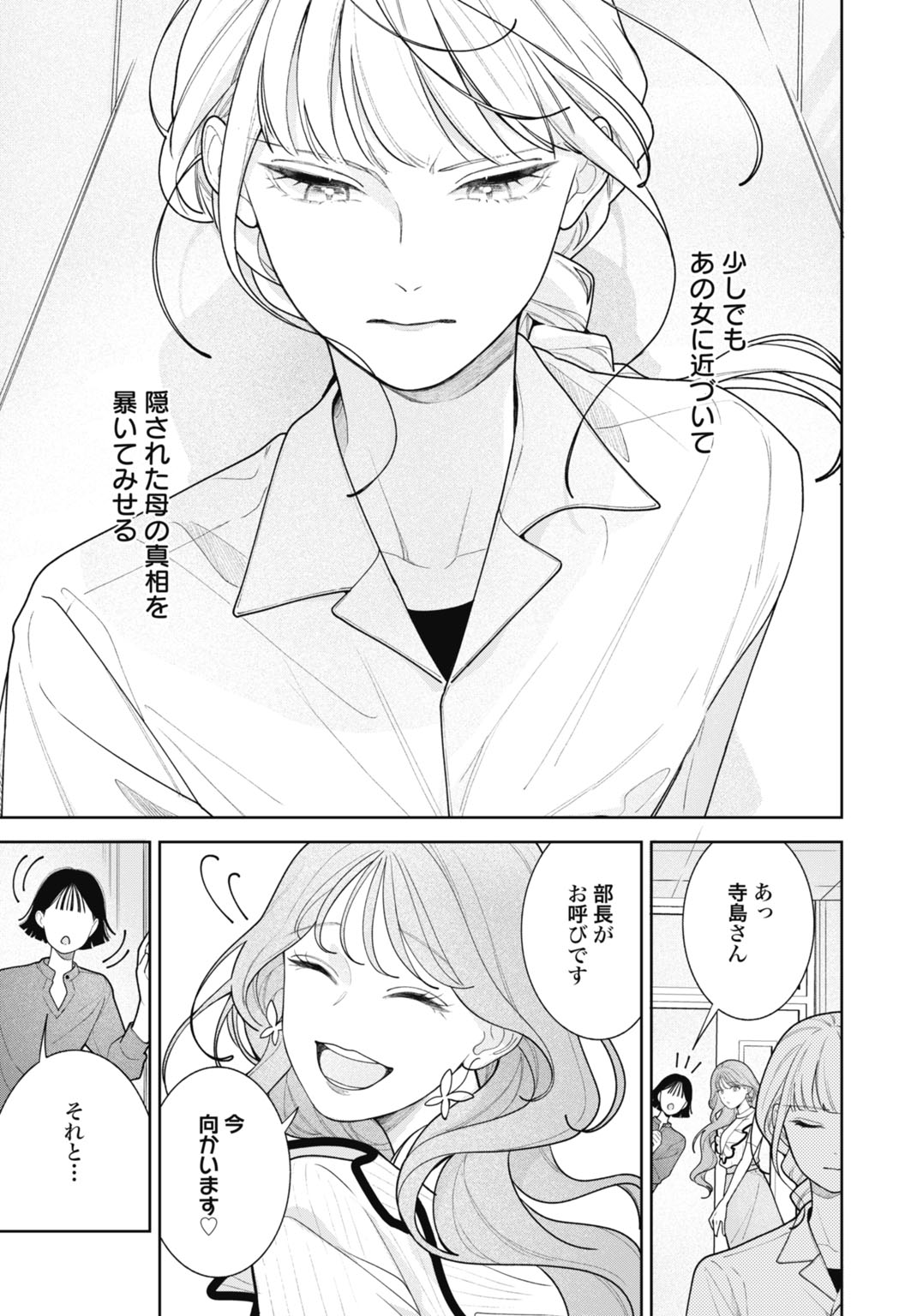 Hanayome wa Veil no Shita de Fukushuu wo Chikau Chapter 1 31ページ
