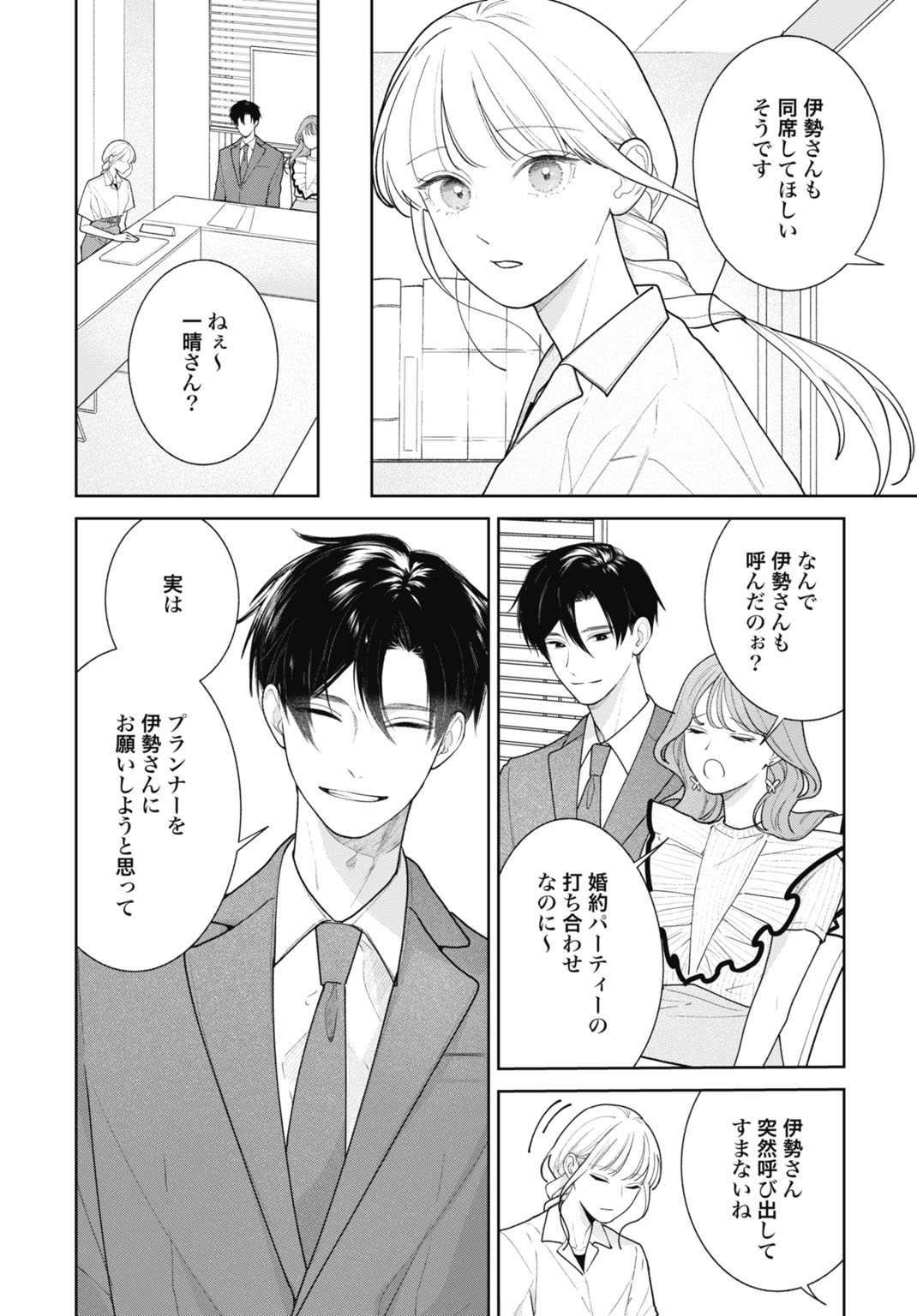 Hanayome wa Veil no Shita de Fukushuu wo Chikau Chapter 1 32ページ