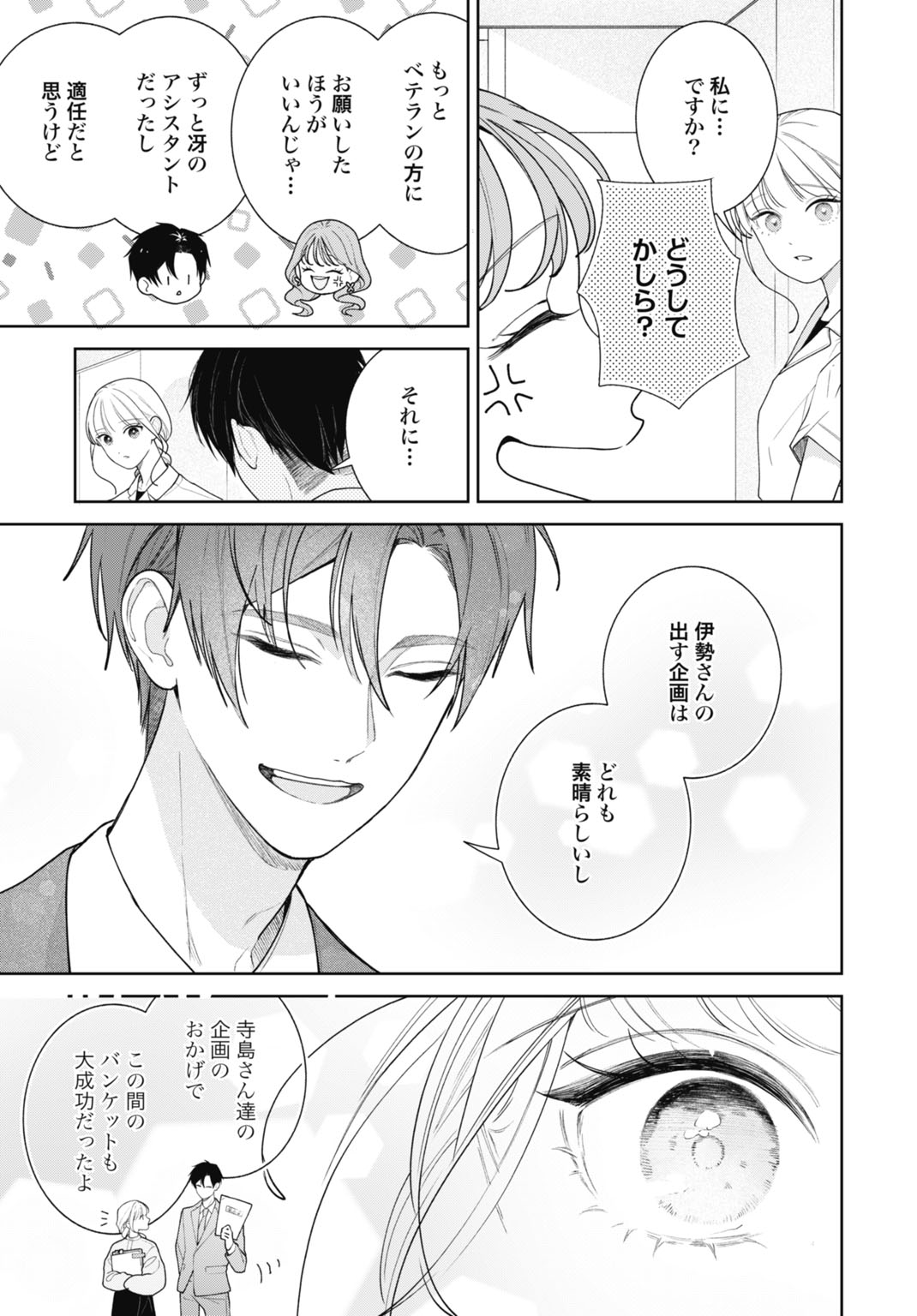 Hanayome wa Veil no Shita de Fukushuu wo Chikau Chapter 1 33ページ