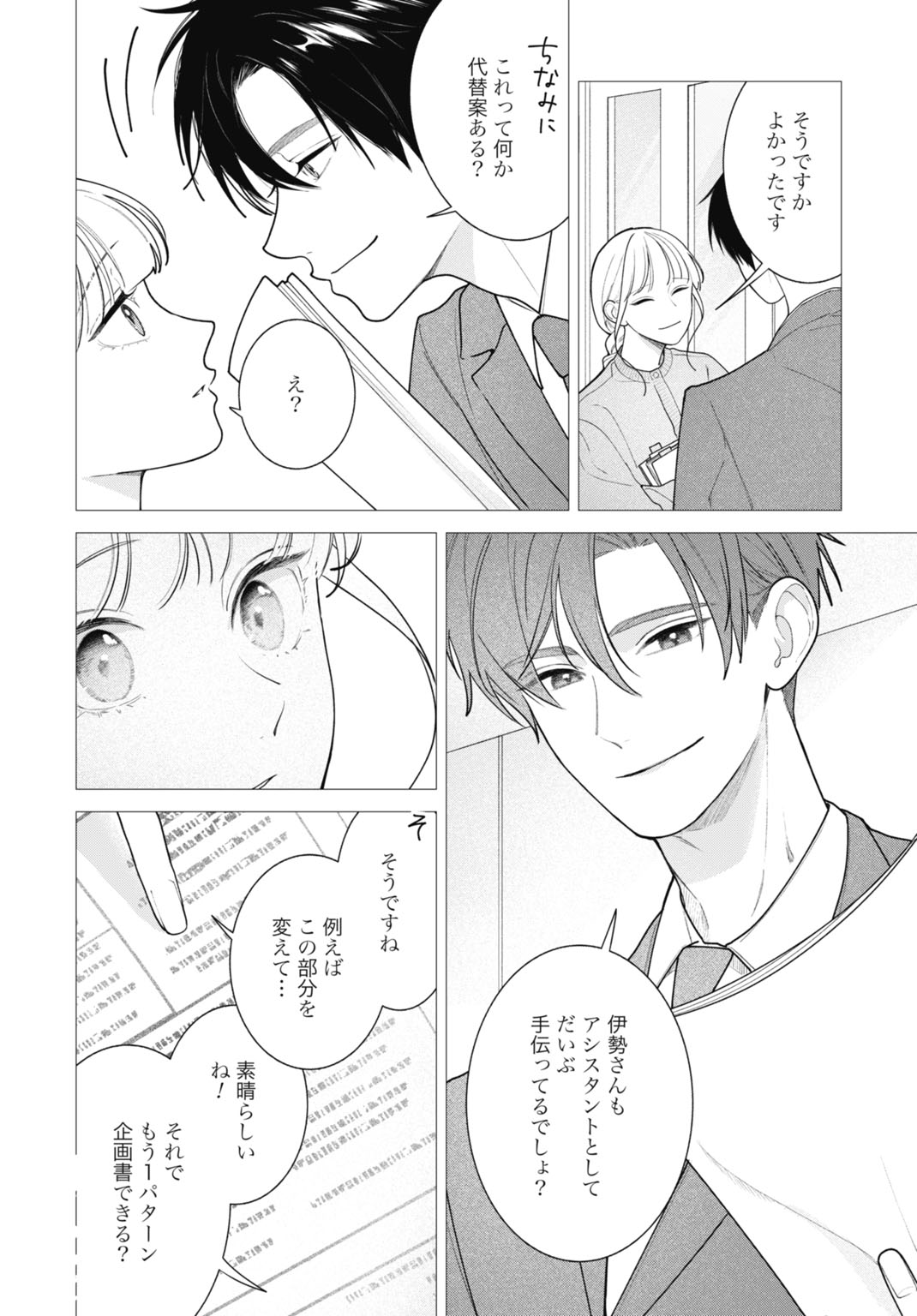 Hanayome wa Veil no Shita de Fukushuu wo Chikau Chapter 1 34ページ