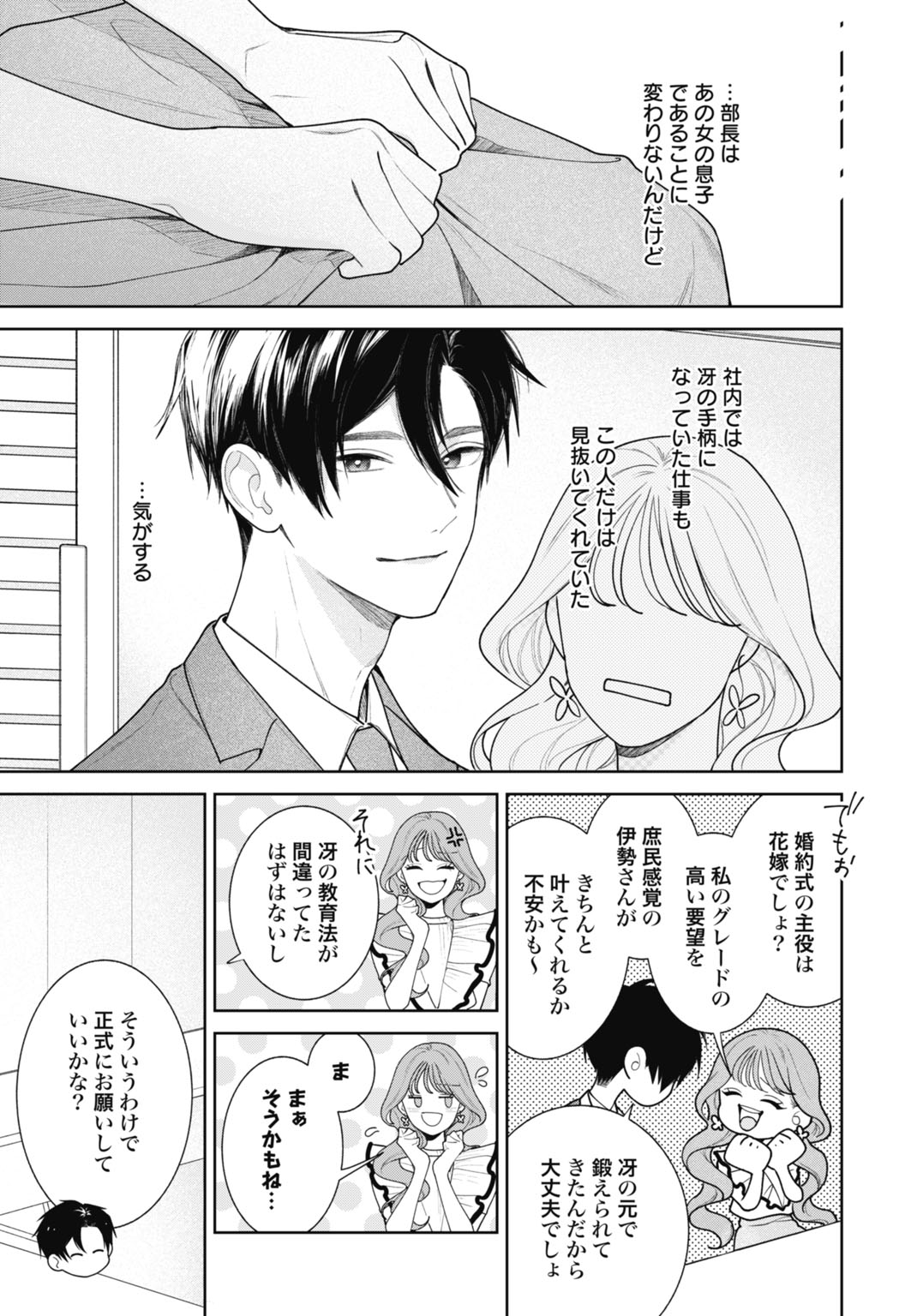 Hanayome wa Veil no Shita de Fukushuu wo Chikau Chapter 1 35ページ